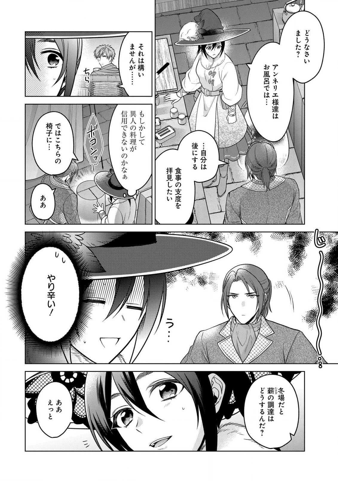 家政魔導士の異世界生活~冒険中の家政婦業承ります! ~ 第29話 - Page 18