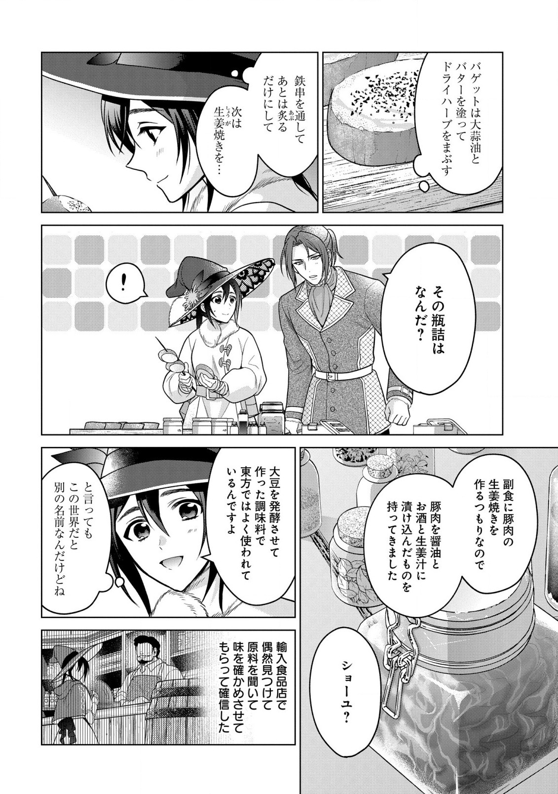 家政魔導士の異世界生活~冒険中の家政婦業承ります! ~ 第29話 - Page 20