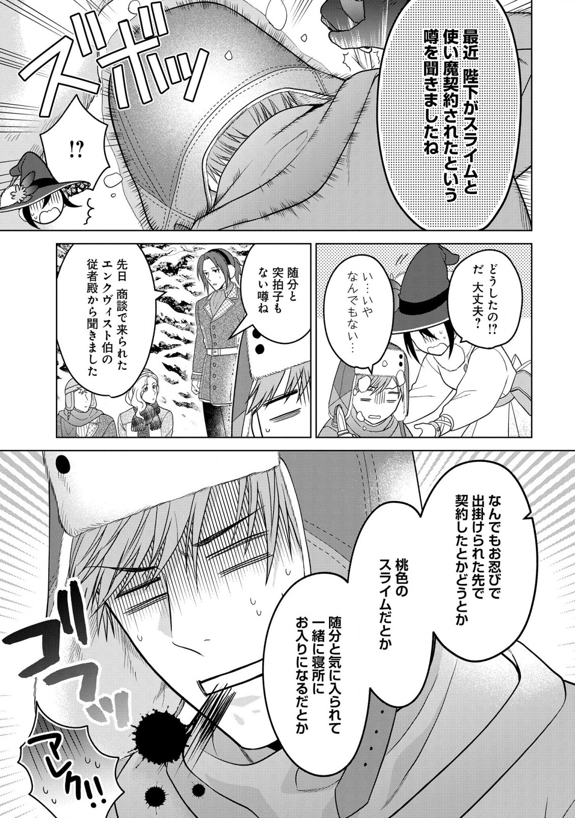 家政魔導士の異世界生活~冒険中の家政婦業承ります! ~ 第29話 - Page 3