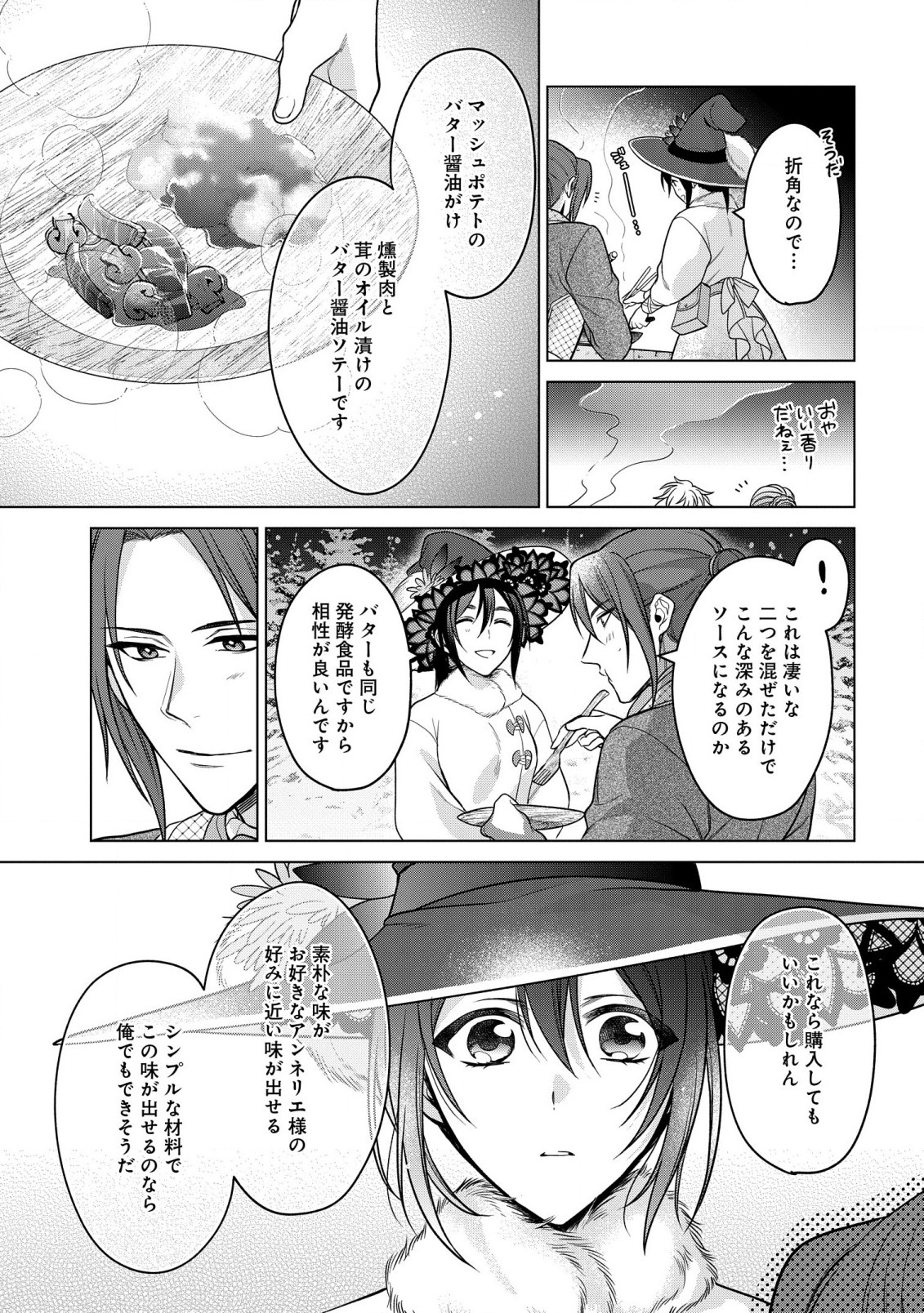 家政魔導士の異世界生活~冒険中の家政婦業承ります! ~ 第29話 - Page 23