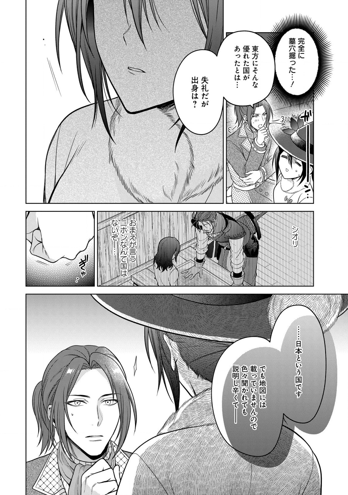 家政魔導士の異世界生活~冒険中の家政婦業承ります! ~ 第29話 - Page 28