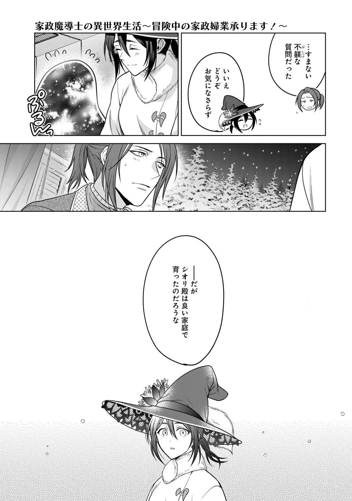 家政魔導士の異世界生活~冒険中の家政婦業承ります! ~ 第29話 - Page 29