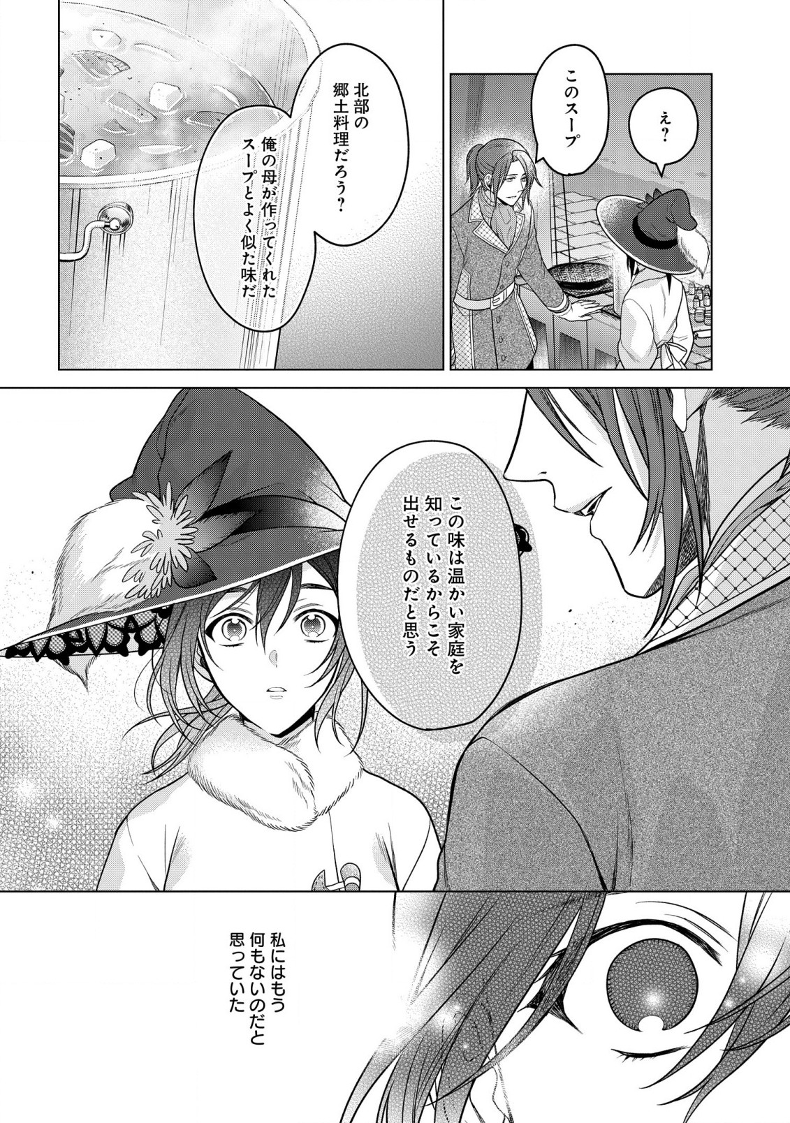 家政魔導士の異世界生活~冒険中の家政婦業承ります! ~ 第29話 - Page 30