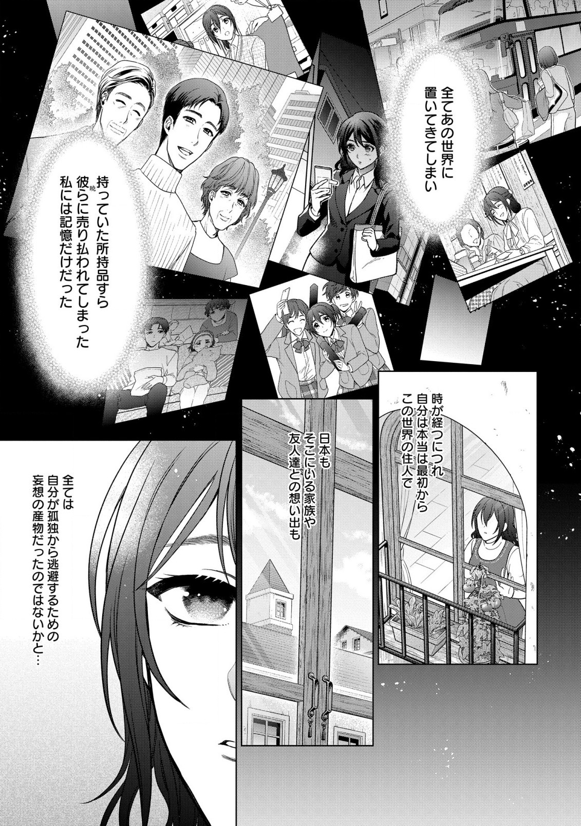 家政魔導士の異世界生活~冒険中の家政婦業承ります! ~ 第29話 - Page 31