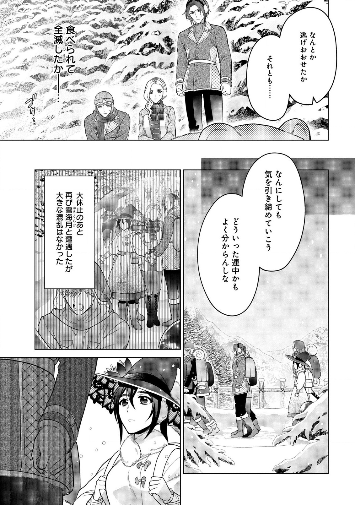 家政魔導士の異世界生活~冒険中の家政婦業承ります! ~ 第29話 - Page 5