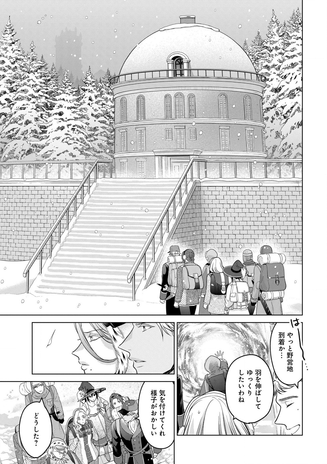 家政魔導士の異世界生活~冒険中の家政婦業承ります! ~ 第29話 - Page 7