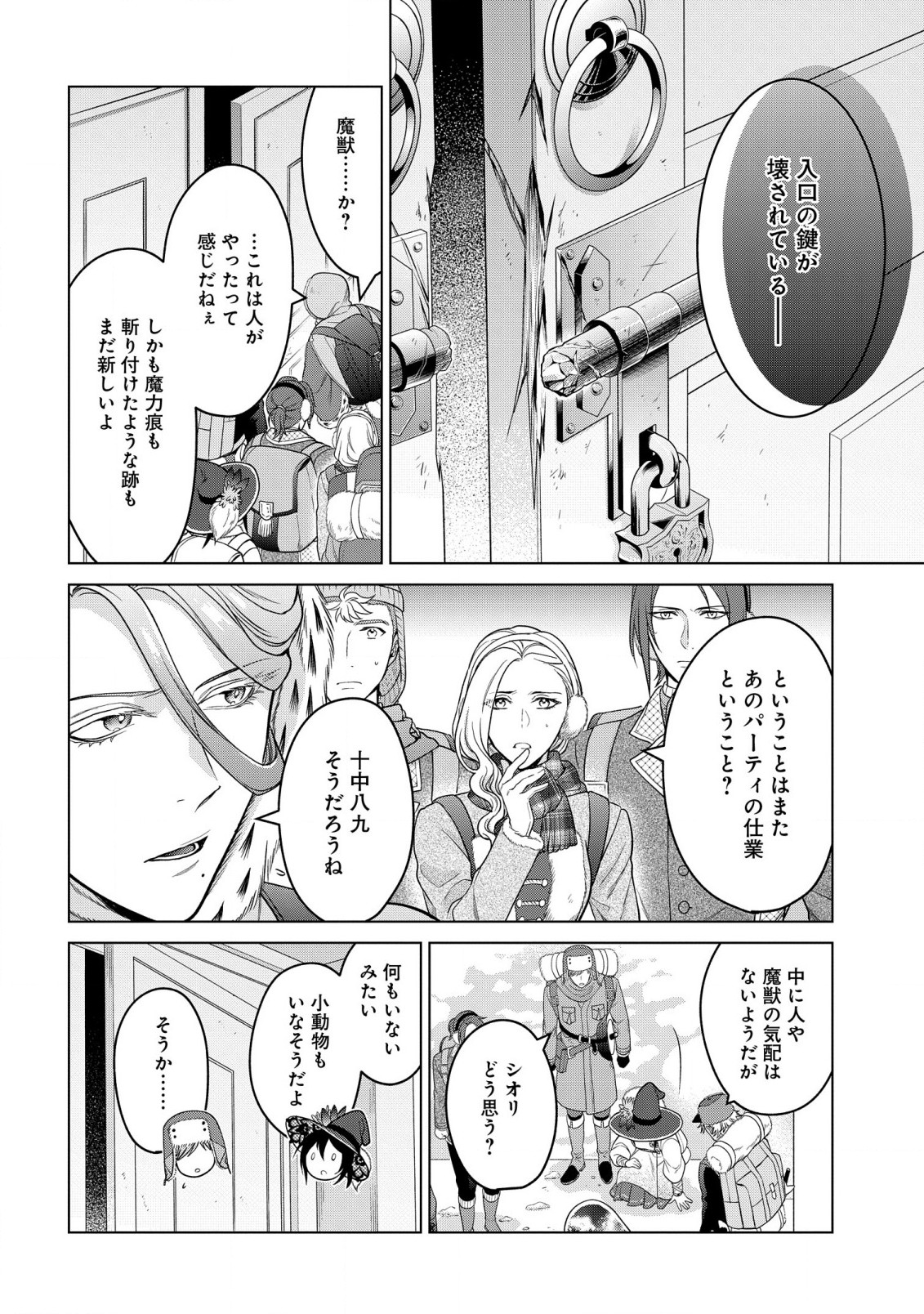 家政魔導士の異世界生活~冒険中の家政婦業承ります! ~ 第29話 - Page 8