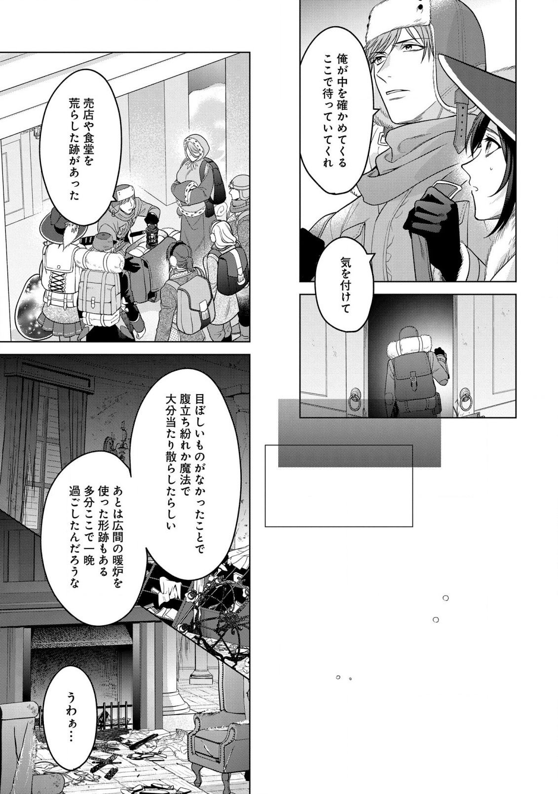 家政魔導士の異世界生活~冒険中の家政婦業承ります! ~ 第29話 - Page 9