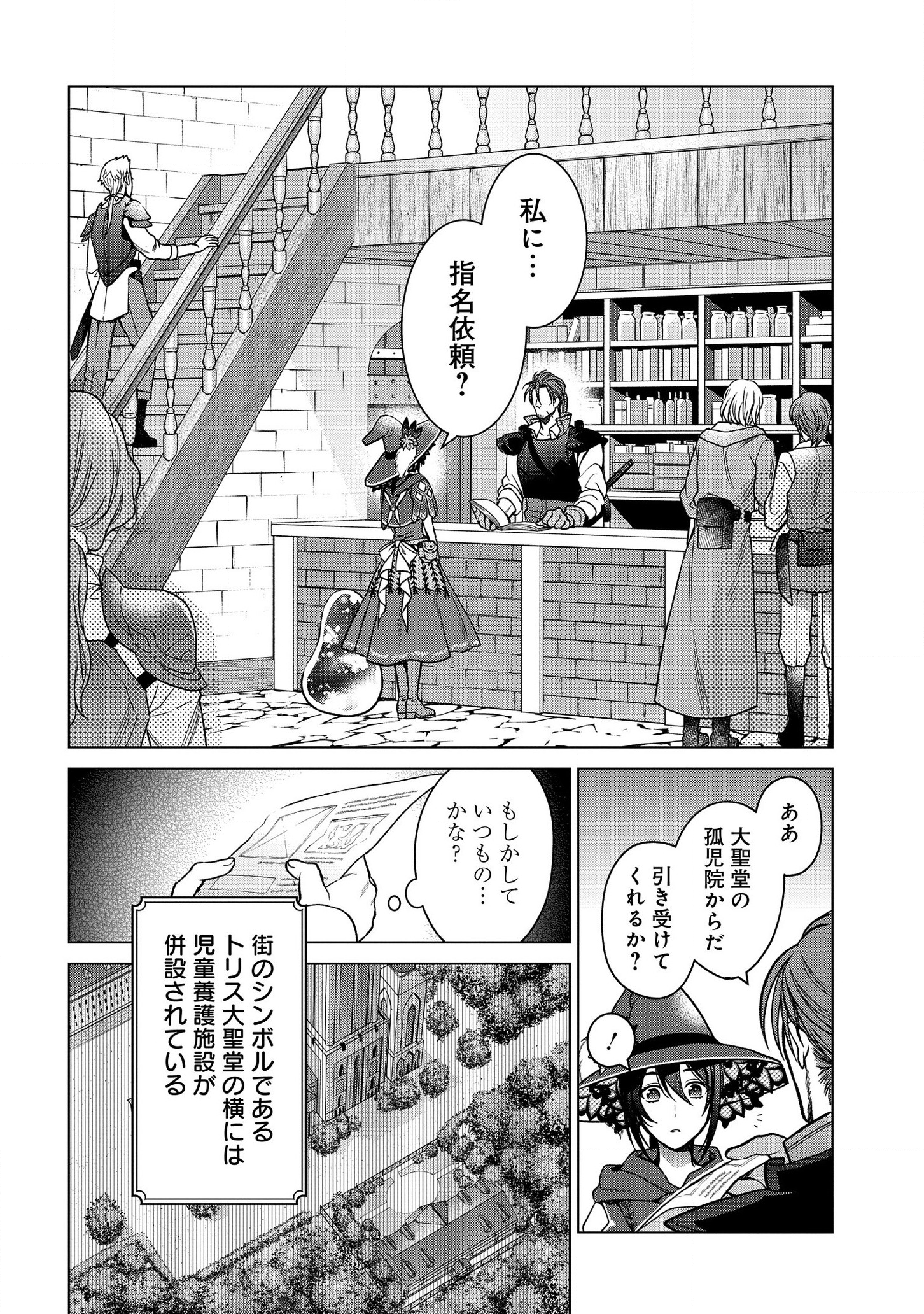 家政魔導士の異世界生活~冒険中の家政婦業承ります! ~ 第3話 - Page 2