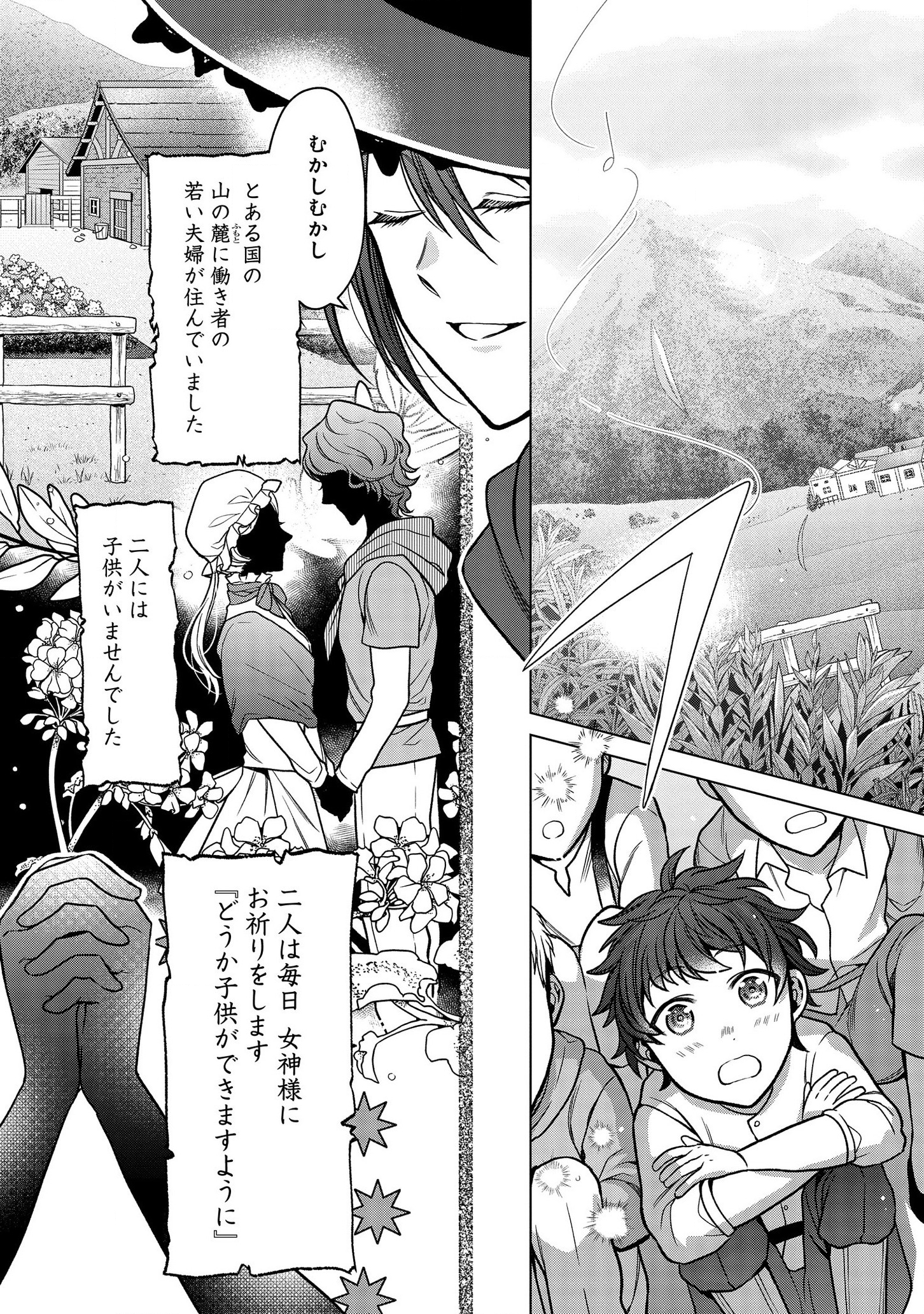 家政魔導士の異世界生活~冒険中の家政婦業承ります! ~ 第3話 - Page 11