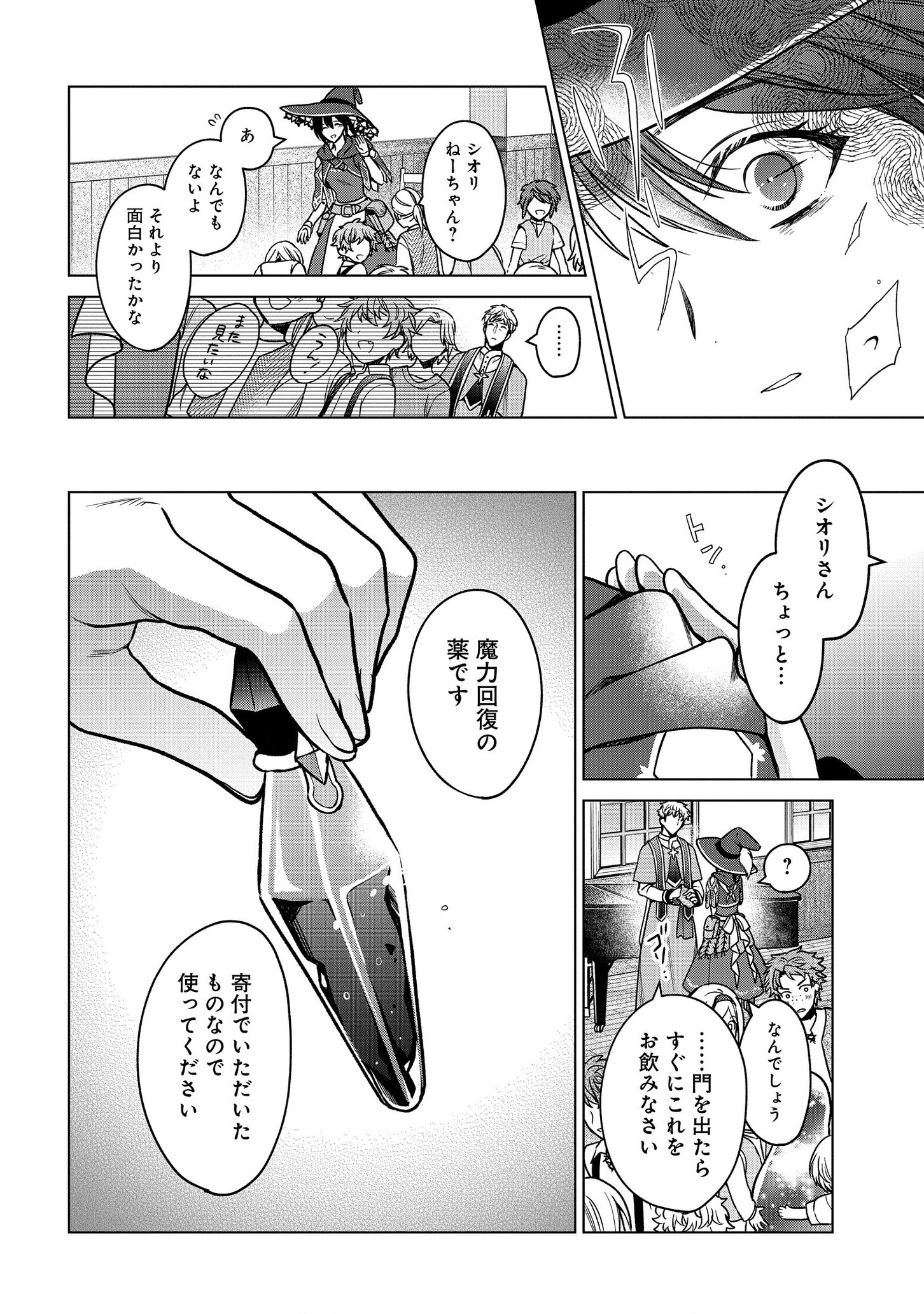 家政魔導士の異世界生活~冒険中の家政婦業承ります! ~ 第3話 - Page 18