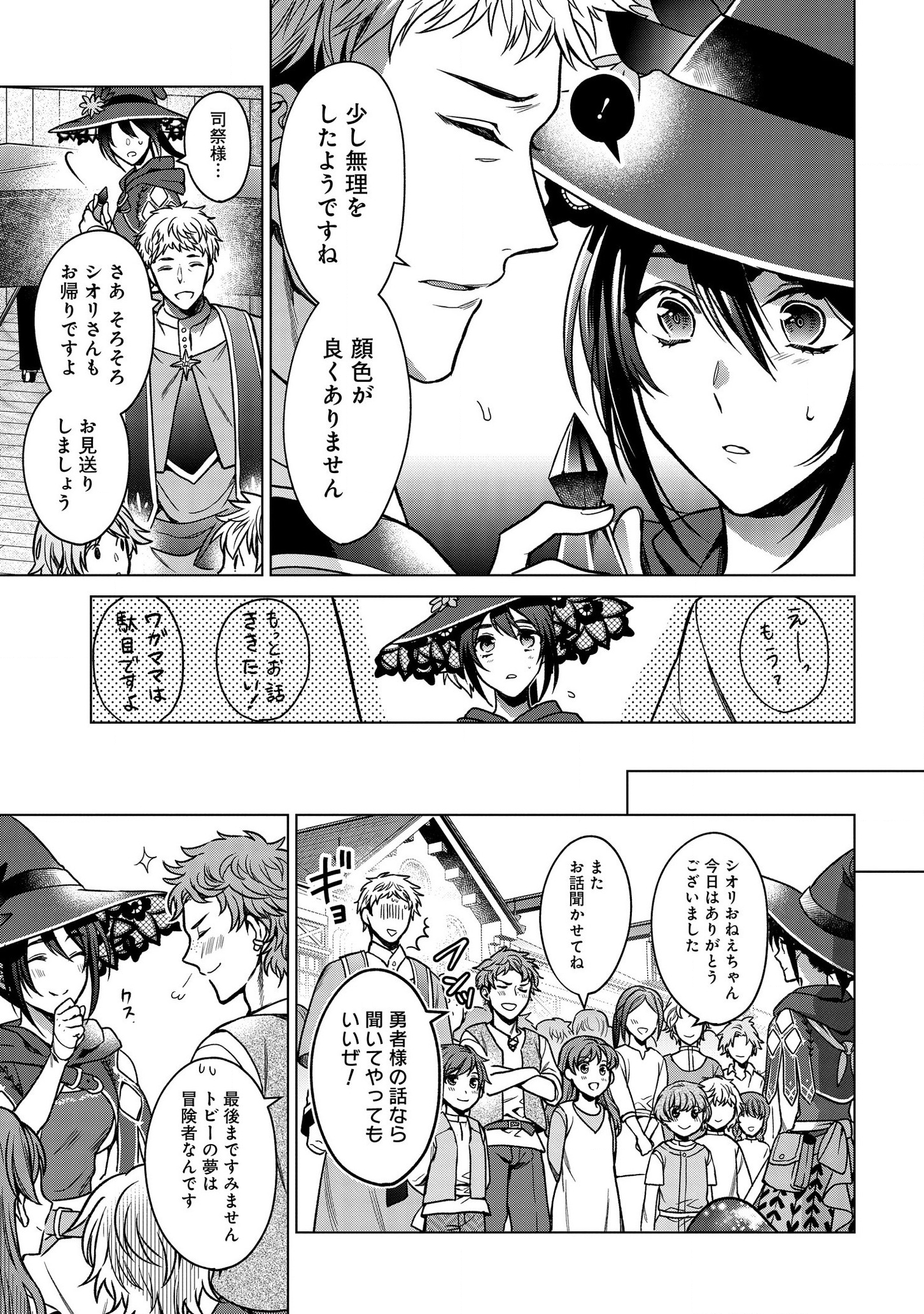 家政魔導士の異世界生活~冒険中の家政婦業承ります! ~ 第3話 - Page 19