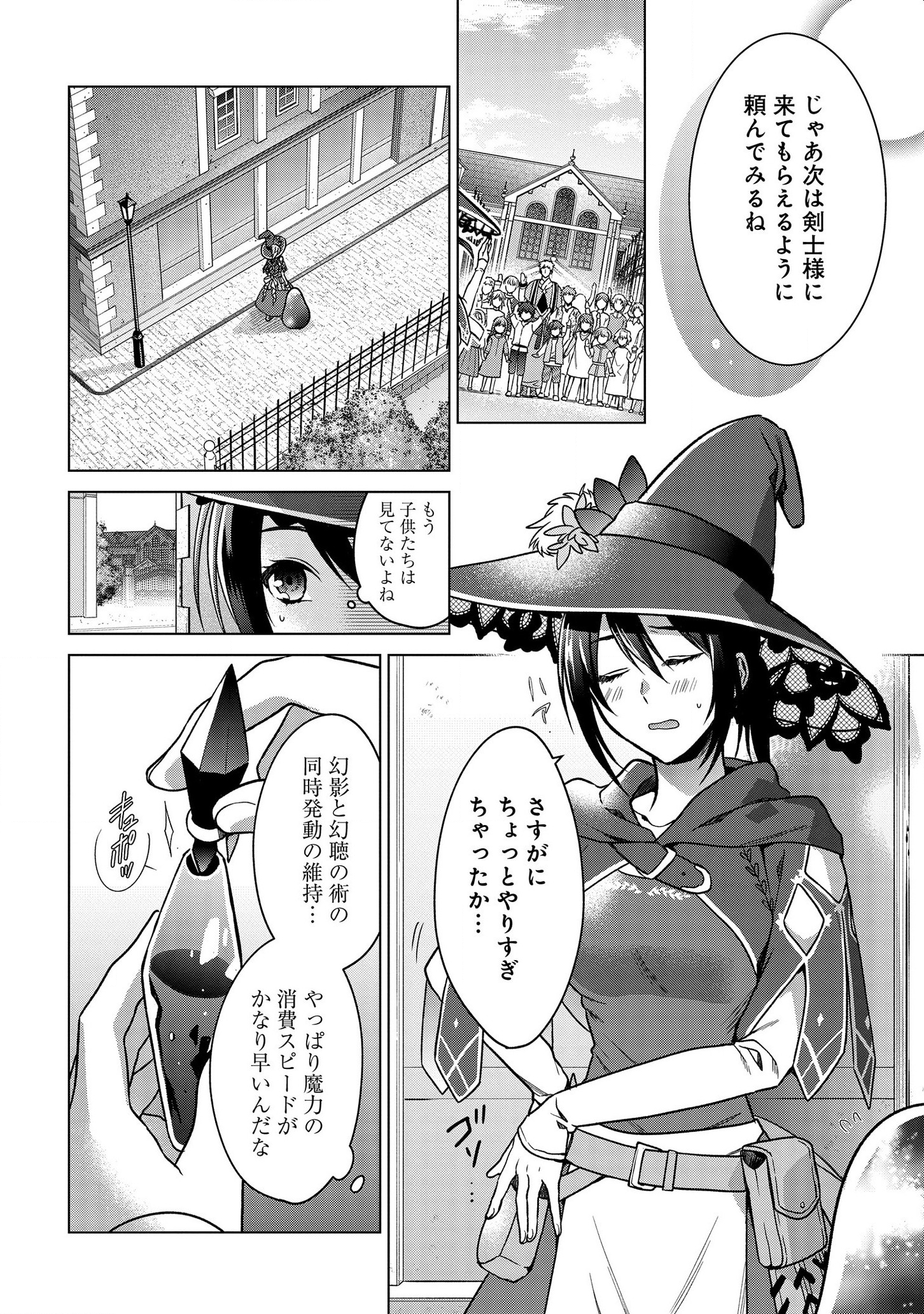 家政魔導士の異世界生活~冒険中の家政婦業承ります! ~ 第3話 - Page 20