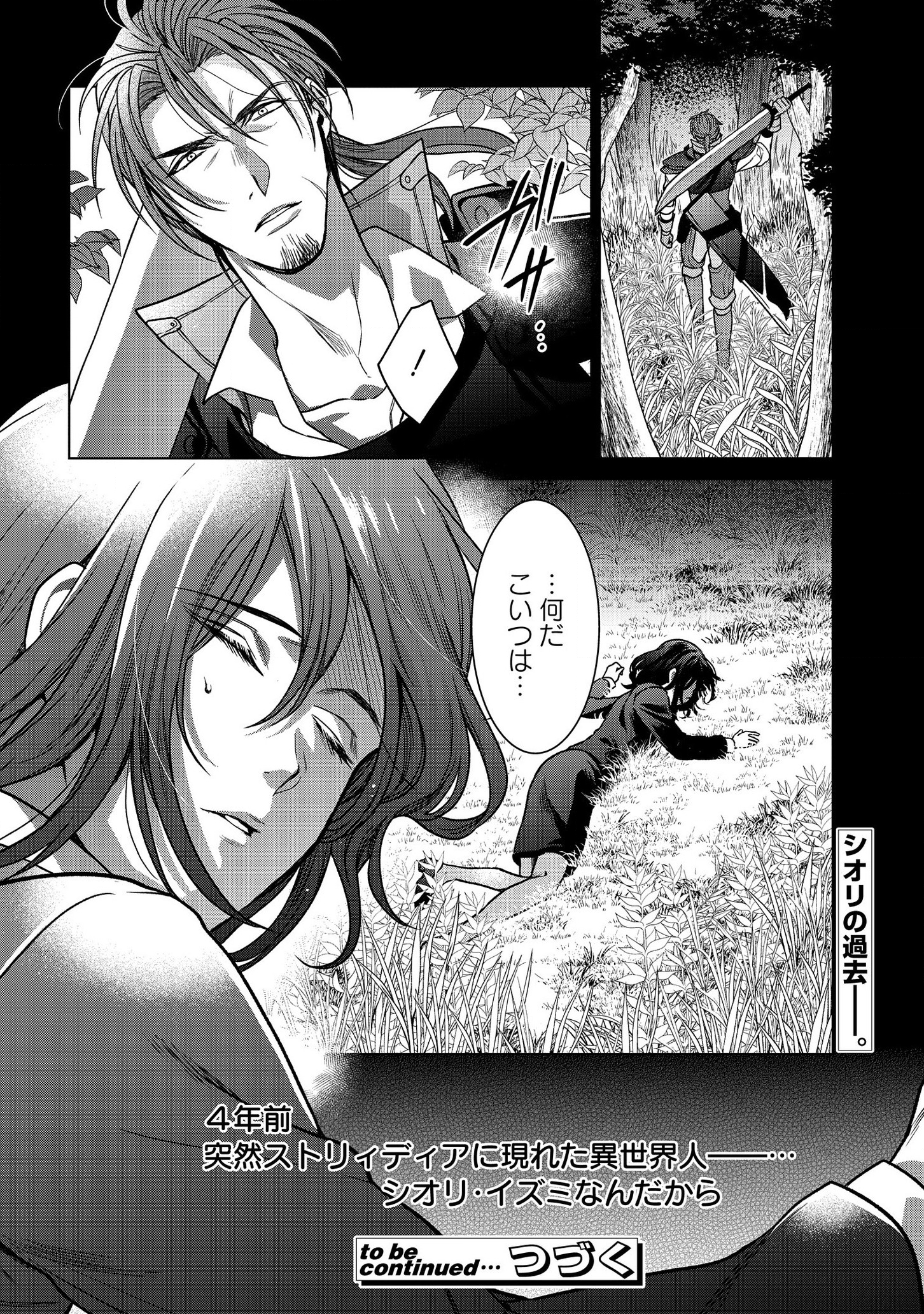 家政魔導士の異世界生活~冒険中の家政婦業承ります! ~ 第3話 - Page 24