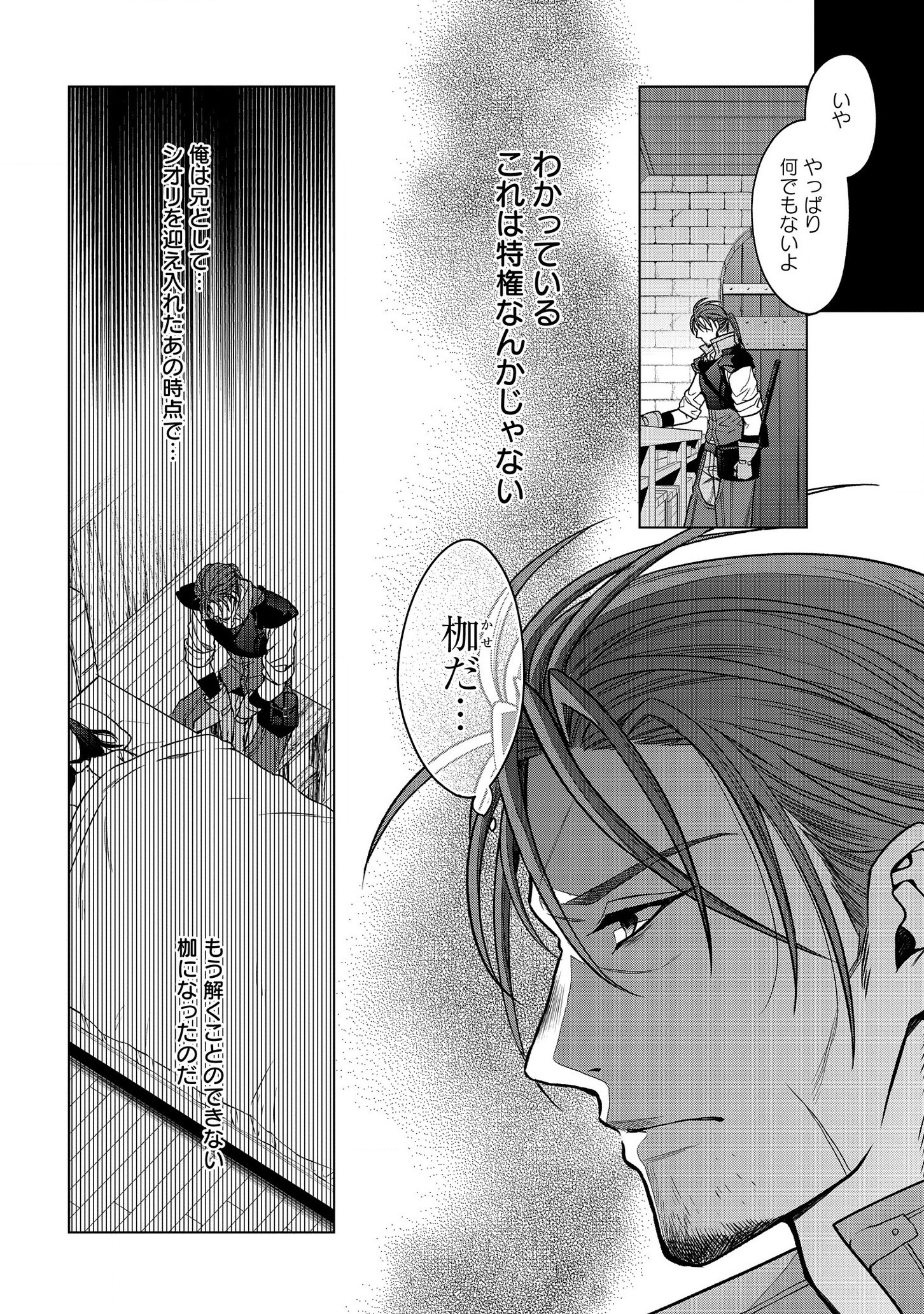 家政魔導士の異世界生活~冒険中の家政婦業承ります! ~ 第3話 - Page 6