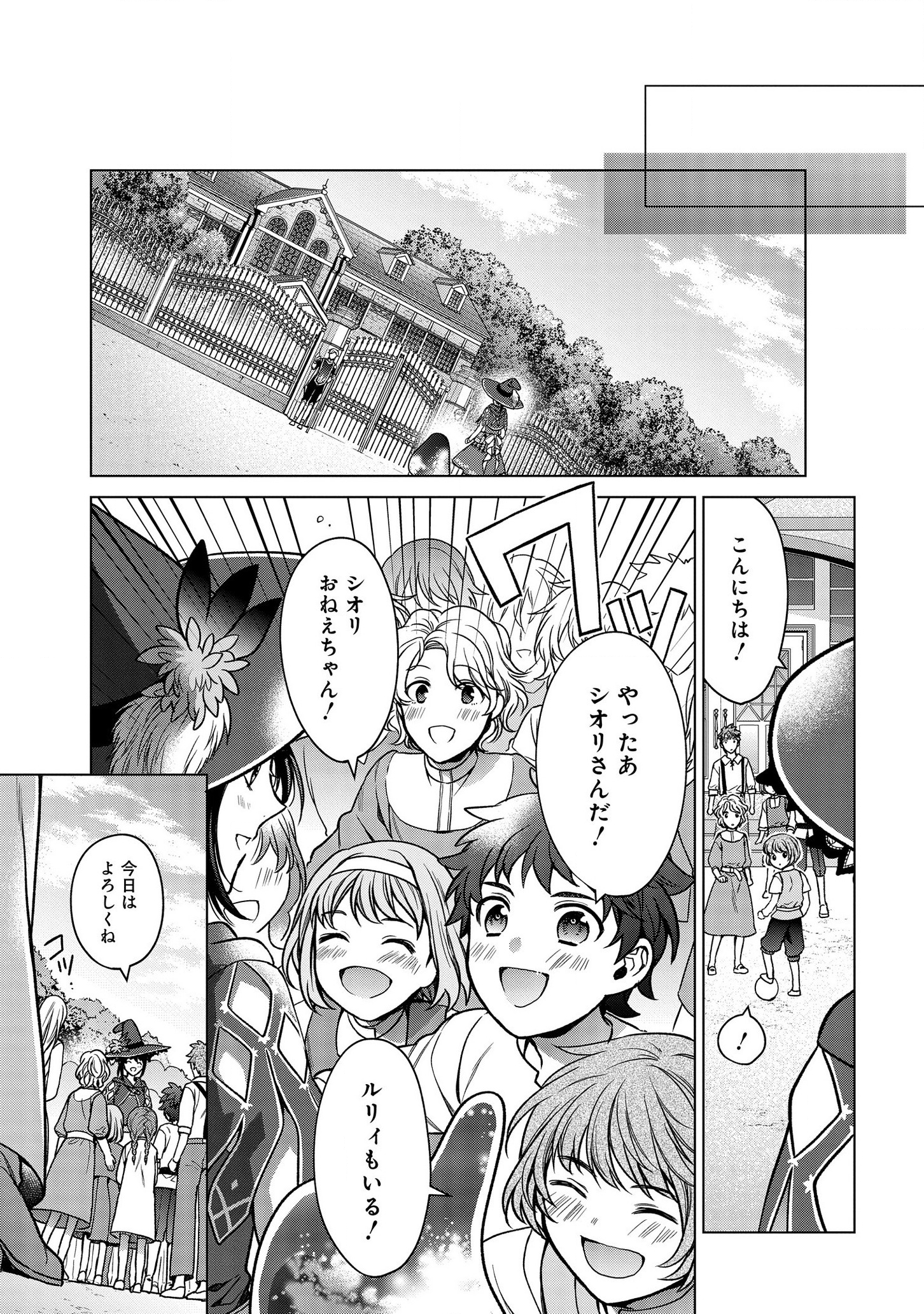 家政魔導士の異世界生活~冒険中の家政婦業承ります! ~ 第3話 - Page 7