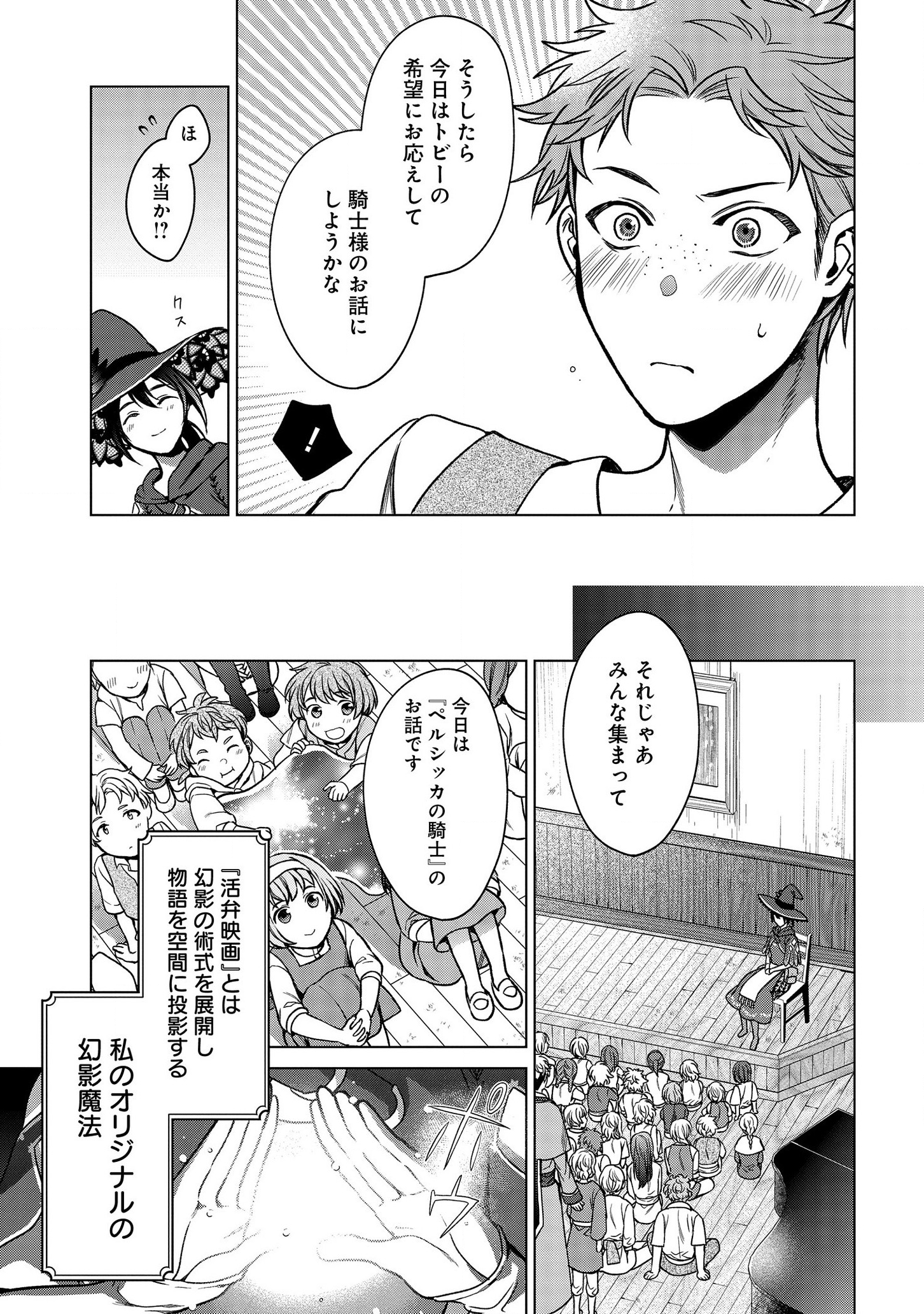 家政魔導士の異世界生活~冒険中の家政婦業承ります! ~ 第3話 - Page 9