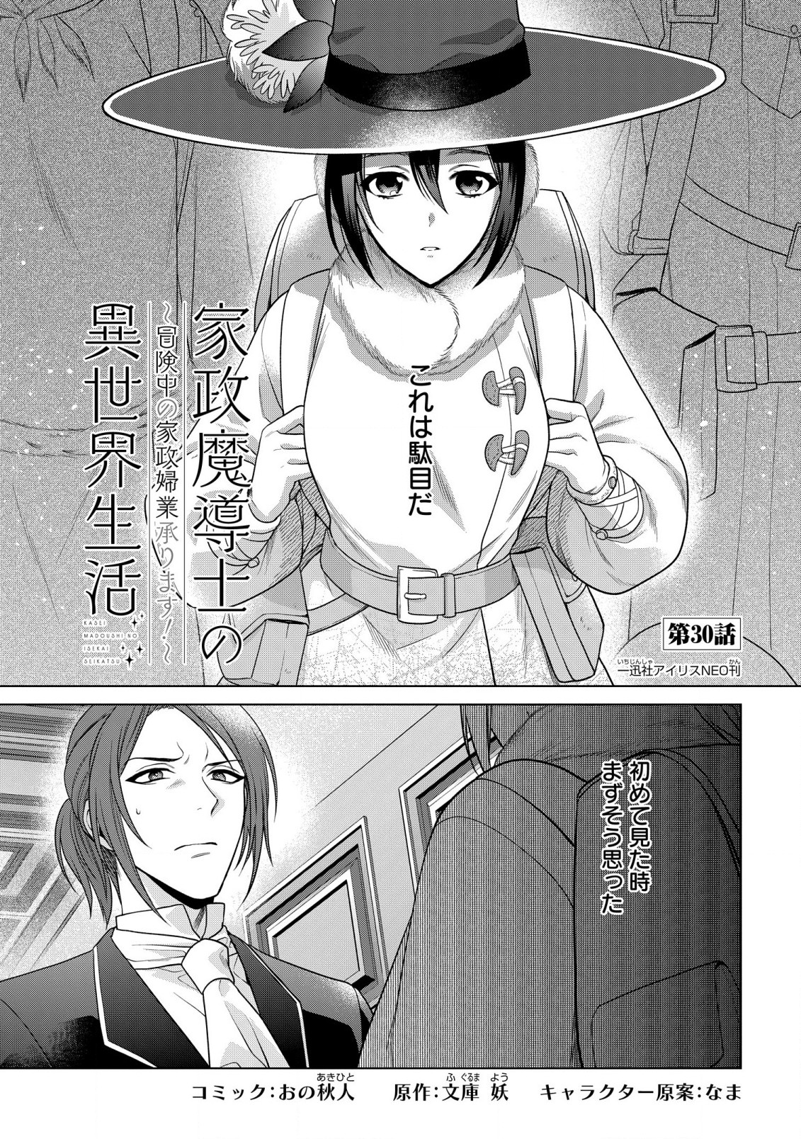 家政魔導士の異世界生活~冒険中の家政婦業承ります! ~ 第30話 - Page 1