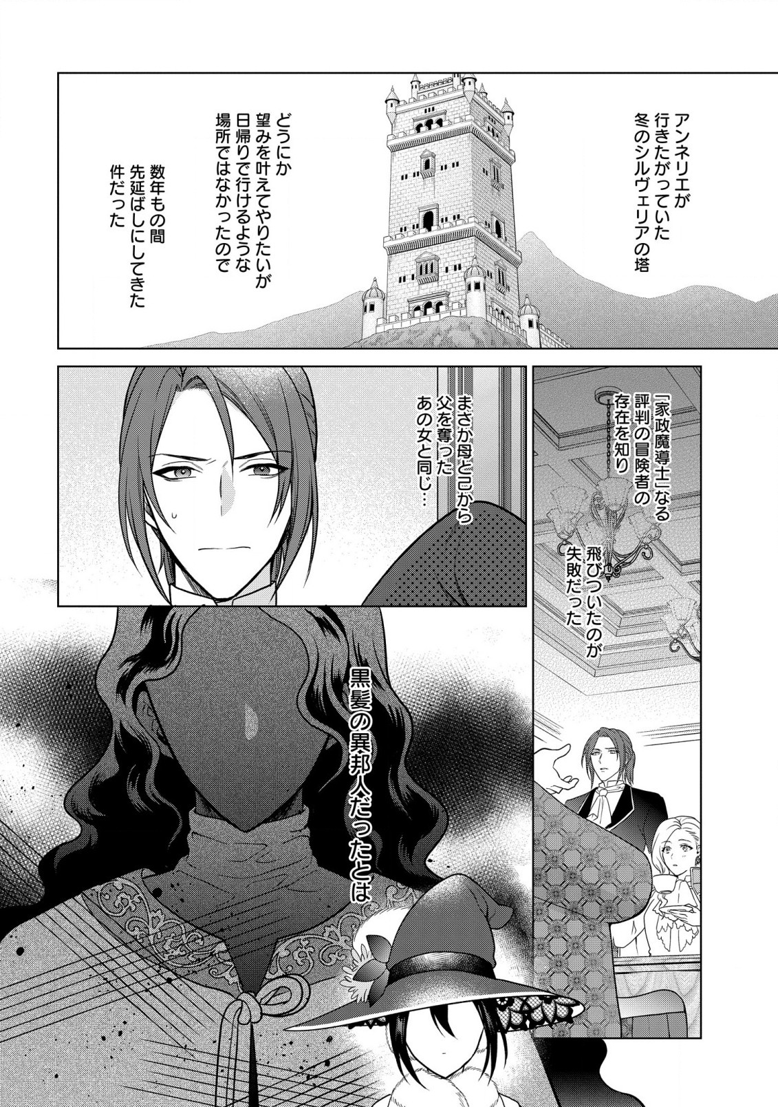 家政魔導士の異世界生活~冒険中の家政婦業承ります! ~ 第30話 - Page 2