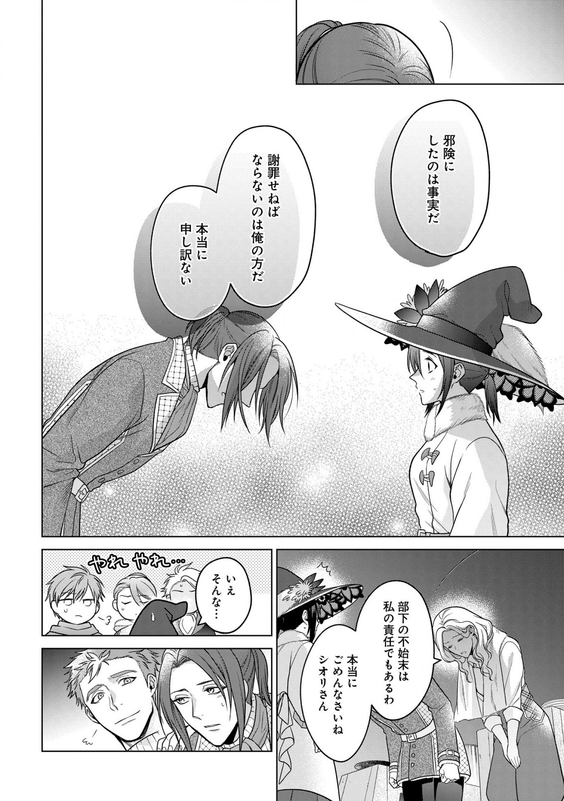 家政魔導士の異世界生活~冒険中の家政婦業承ります! ~ 第30話 - Page 12