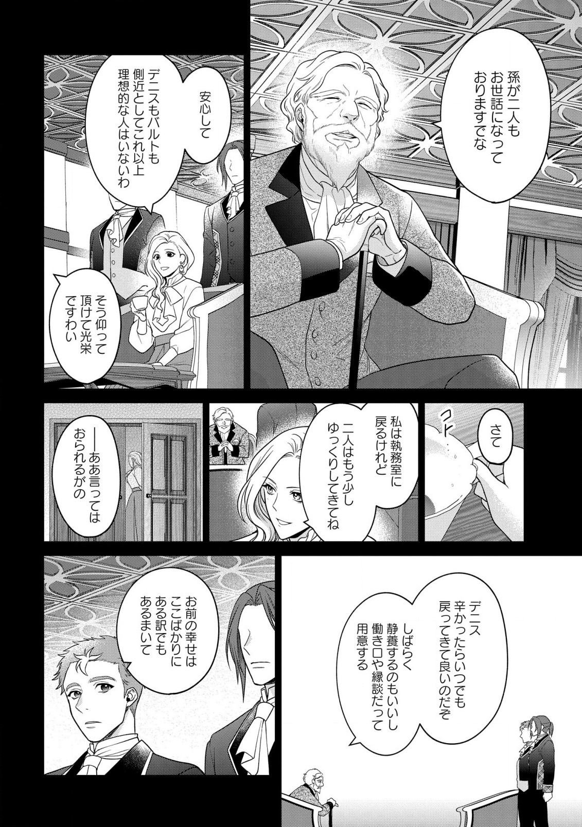 家政魔導士の異世界生活~冒険中の家政婦業承ります! ~ 第30話 - Page 14