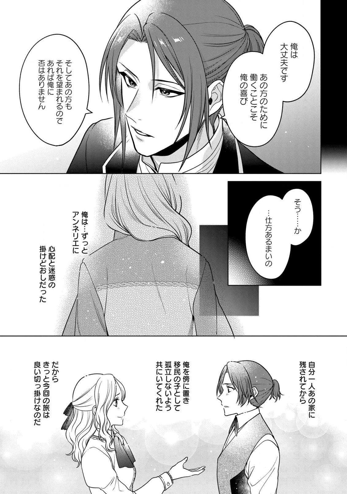 家政魔導士の異世界生活~冒険中の家政婦業承ります! ~ 第30話 - Page 15