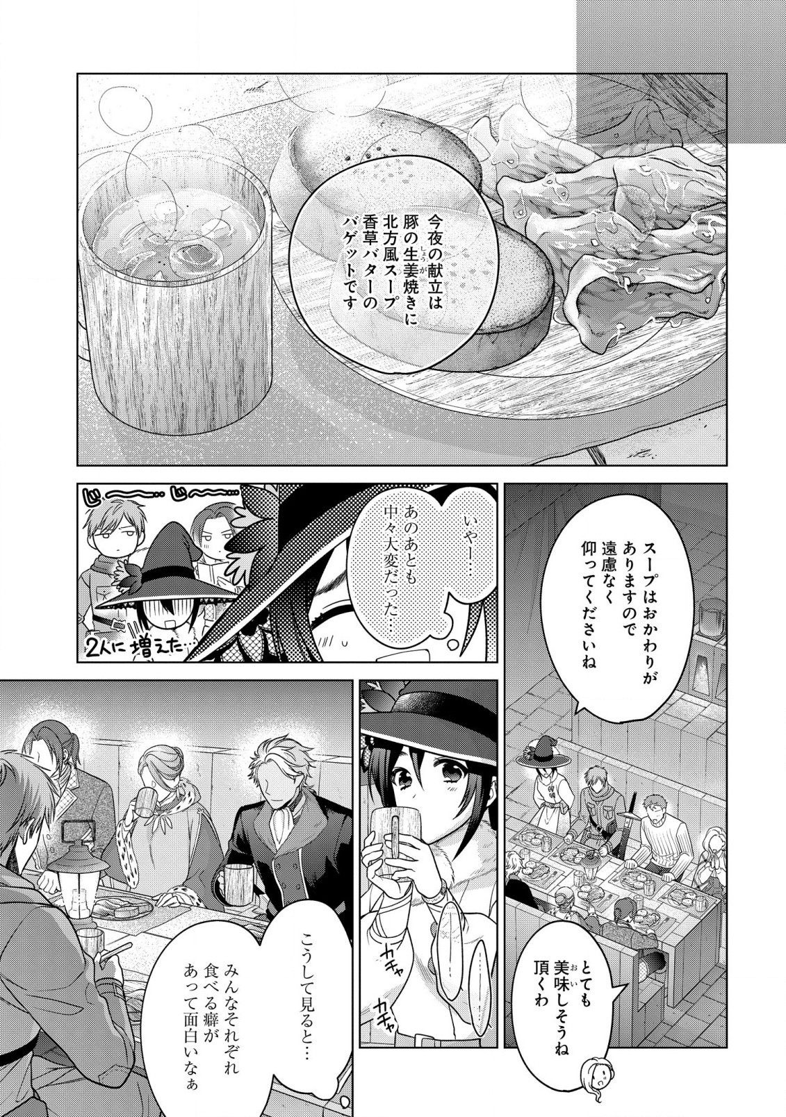 家政魔導士の異世界生活~冒険中の家政婦業承ります! ~ 第30話 - Page 17