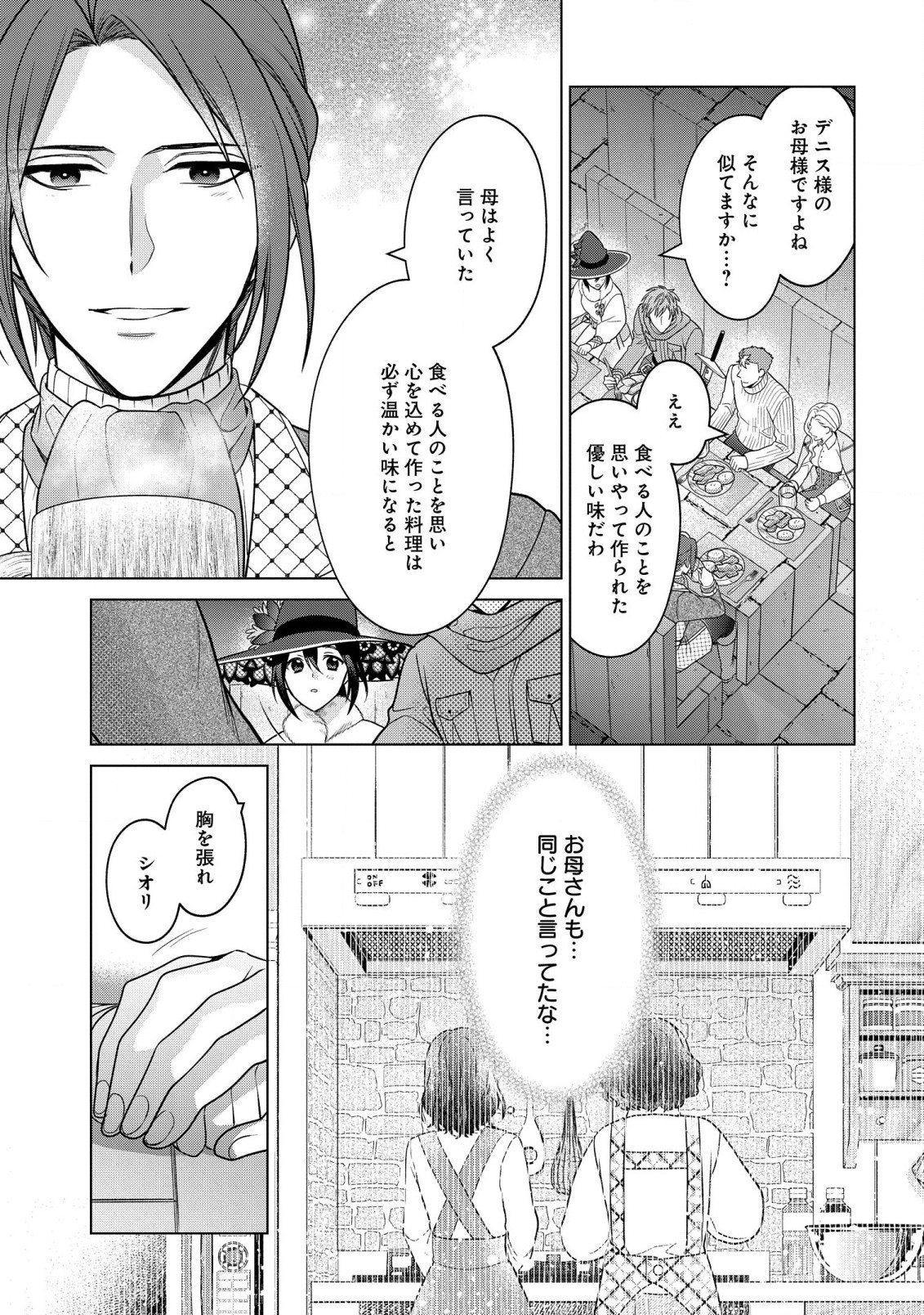 家政魔導士の異世界生活~冒険中の家政婦業承ります! ~ 第30話 - Page 19