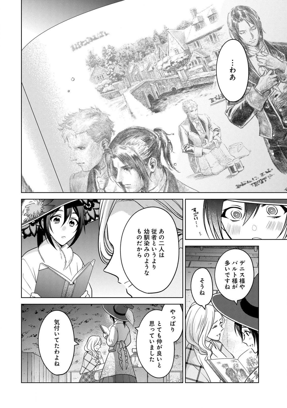 家政魔導士の異世界生活~冒険中の家政婦業承ります! ~ 第30話 - Page 22