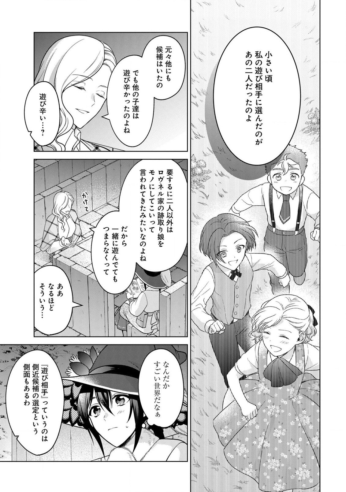 家政魔導士の異世界生活~冒険中の家政婦業承ります! ~ 第30話 - Page 23