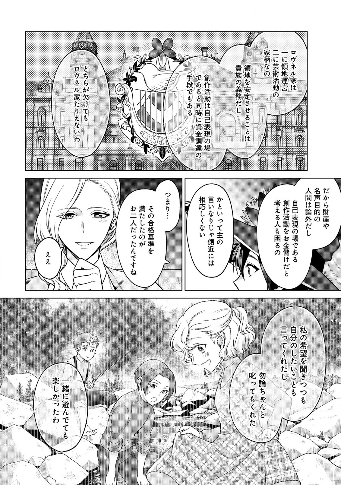 家政魔導士の異世界生活~冒険中の家政婦業承ります! ~ 第30話 - Page 24