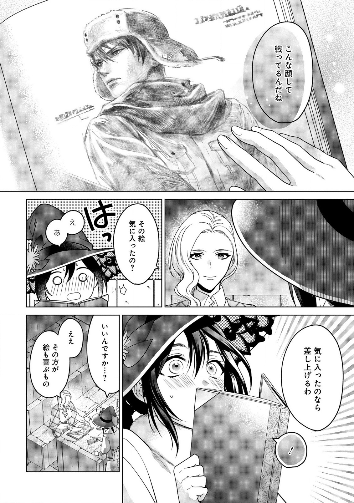 家政魔導士の異世界生活~冒険中の家政婦業承ります! ~ 第30話 - Page 26