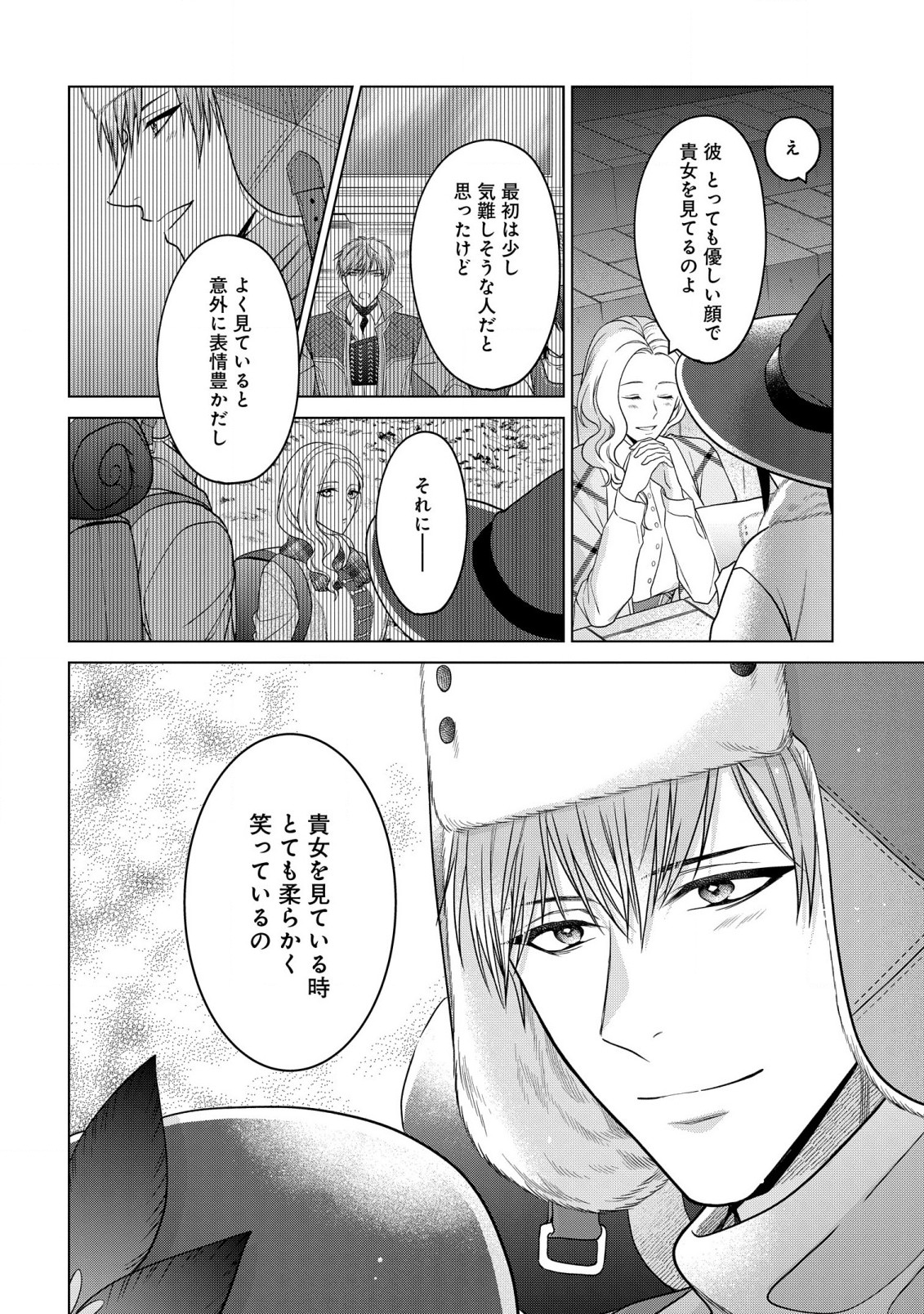 家政魔導士の異世界生活~冒険中の家政婦業承ります! ~ 第30話 - Page 28