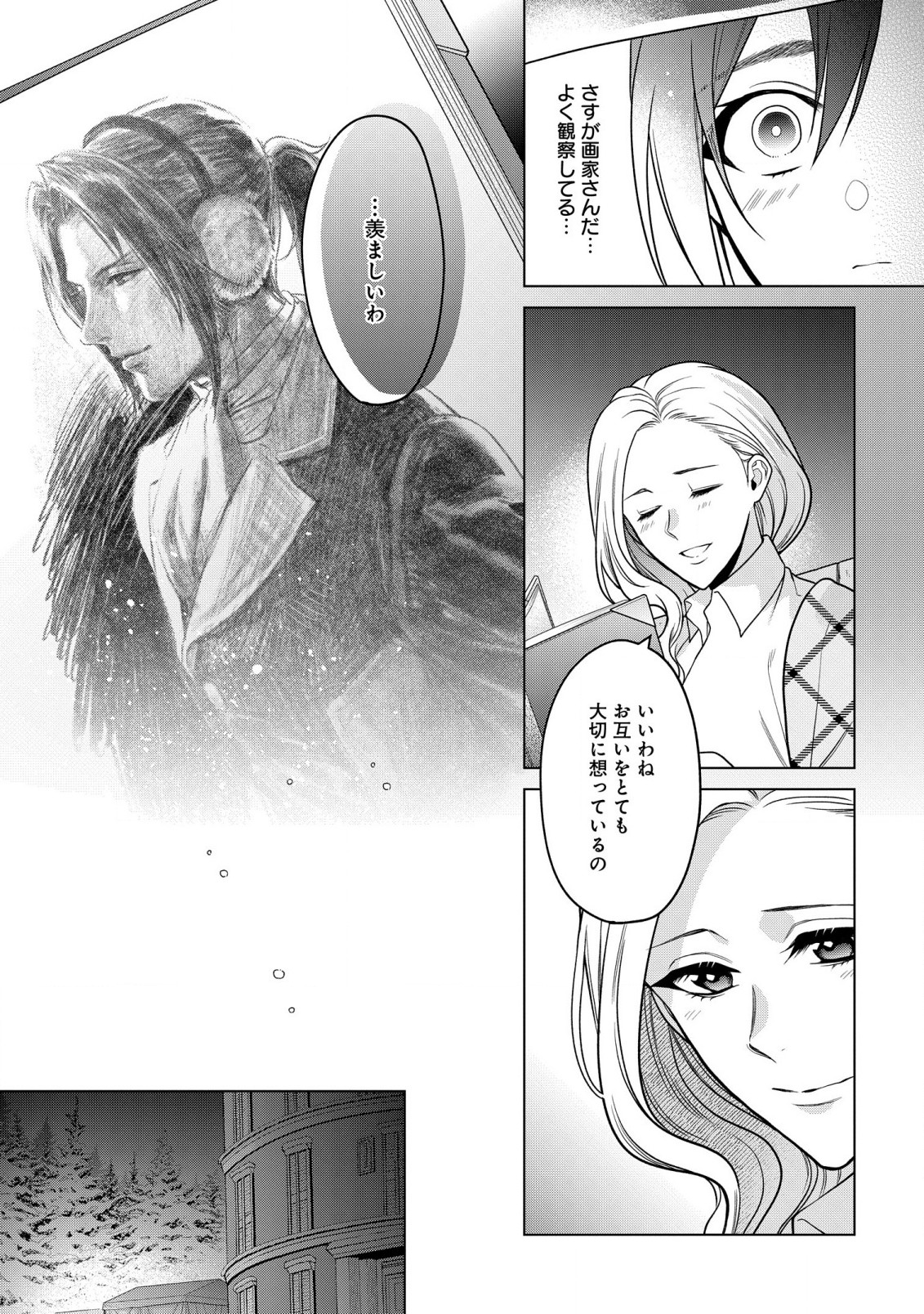 家政魔導士の異世界生活~冒険中の家政婦業承ります! ~ 第30話 - Page 29