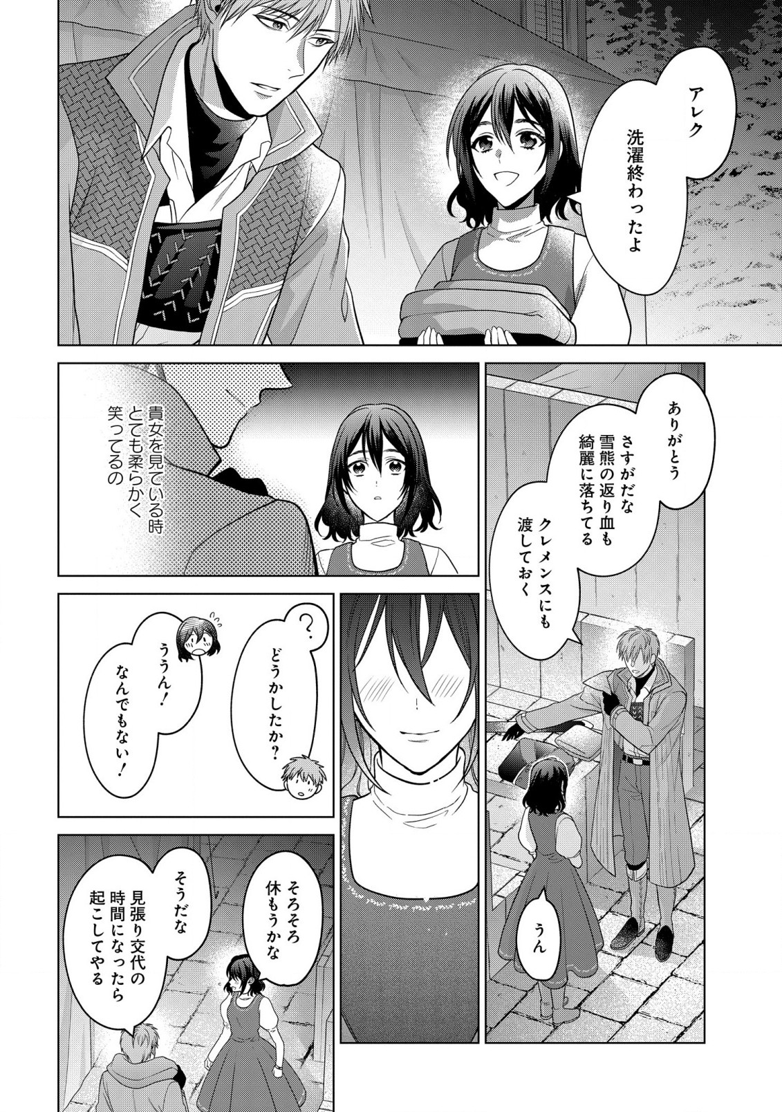 家政魔導士の異世界生活~冒険中の家政婦業承ります! ~ 第30話 - Page 30