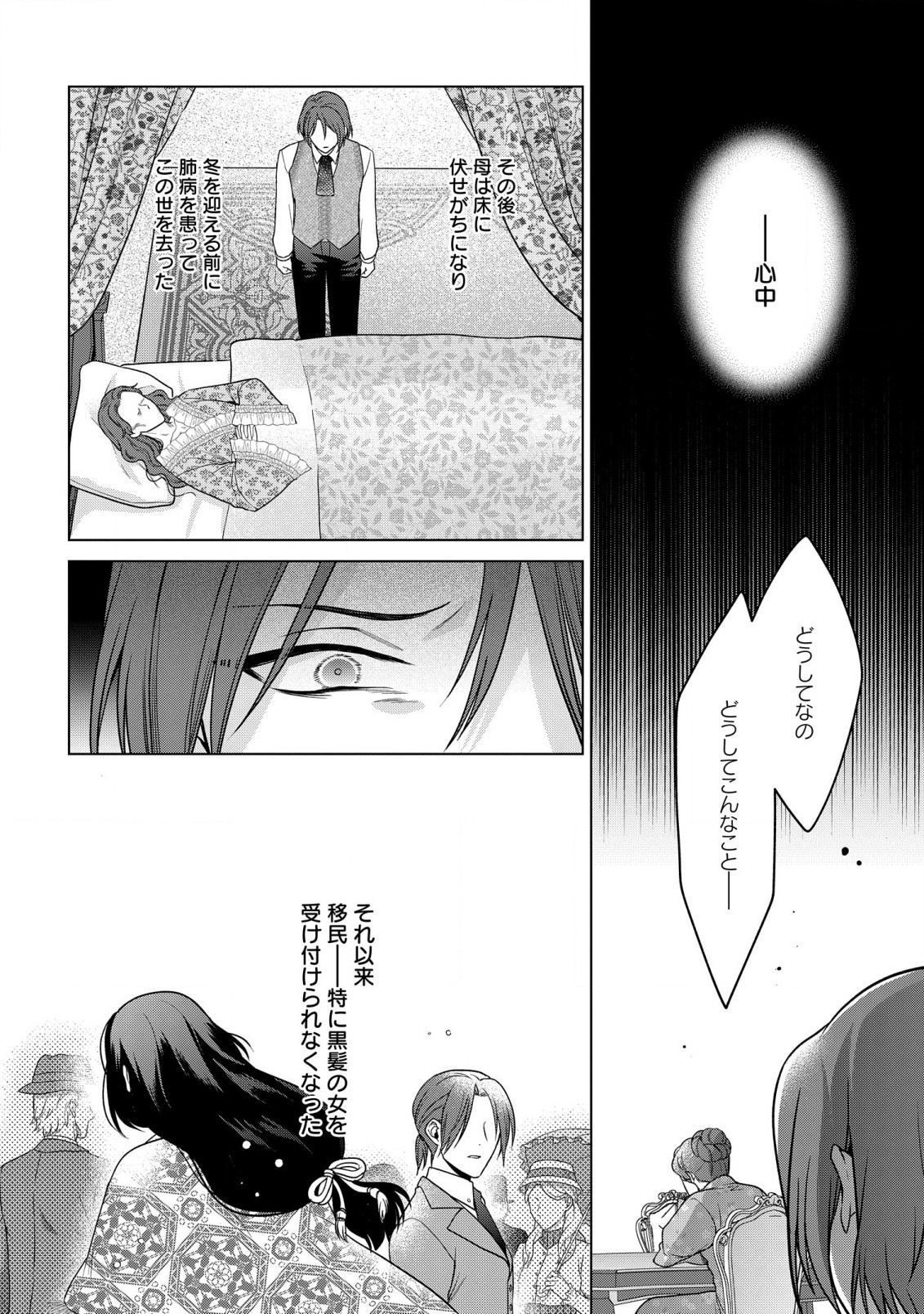 家政魔導士の異世界生活~冒険中の家政婦業承ります! ~ 第30話 - Page 6