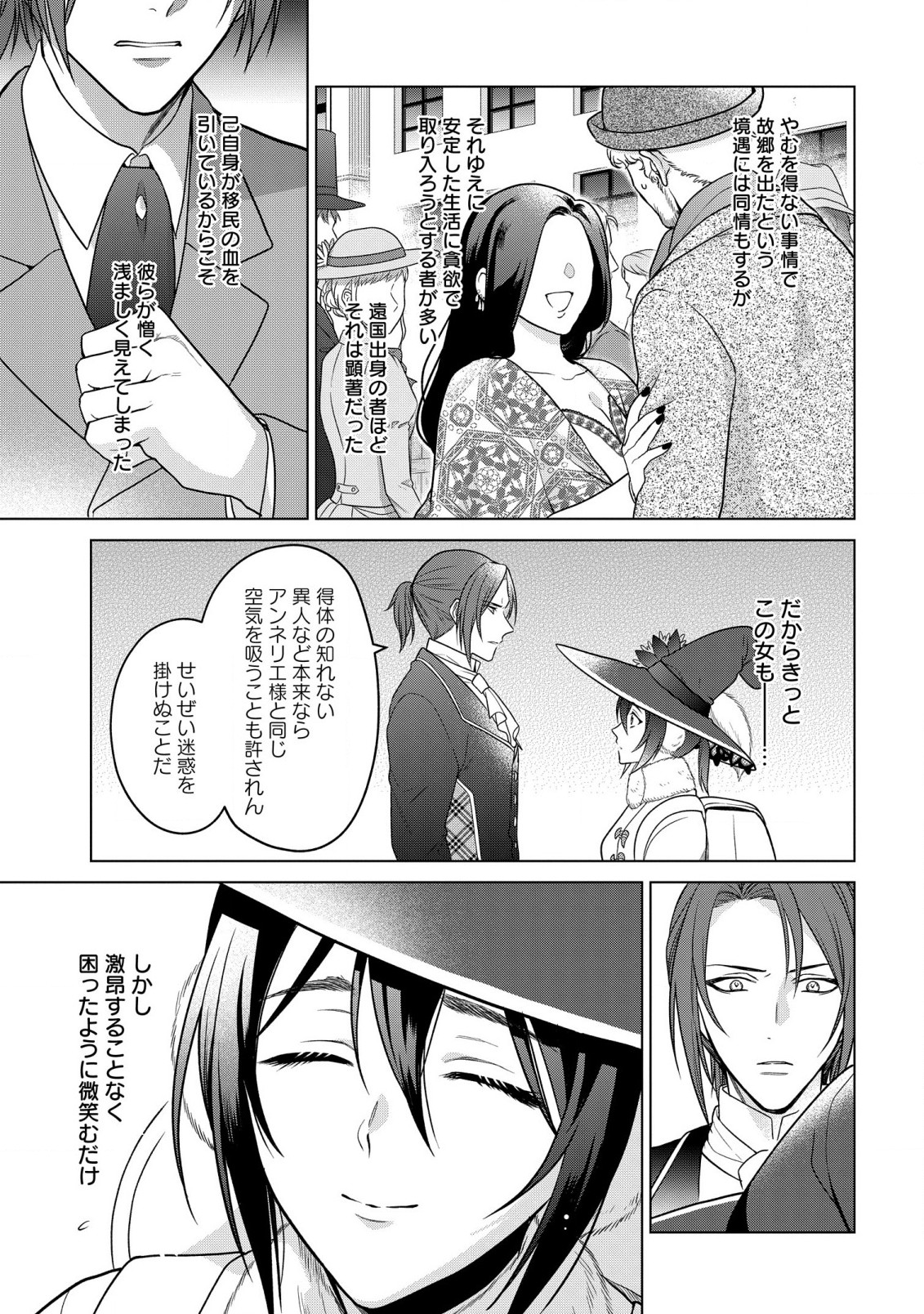 家政魔導士の異世界生活~冒険中の家政婦業承ります! ~ 第30話 - Page 7