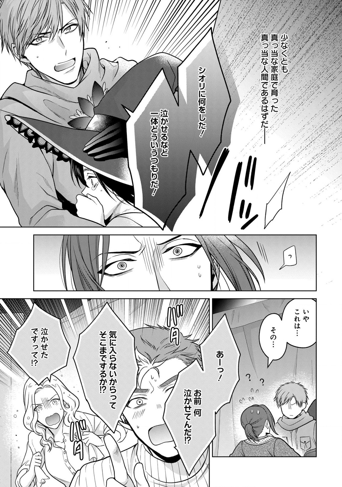 家政魔導士の異世界生活~冒険中の家政婦業承ります! ~ 第30話 - Page 9