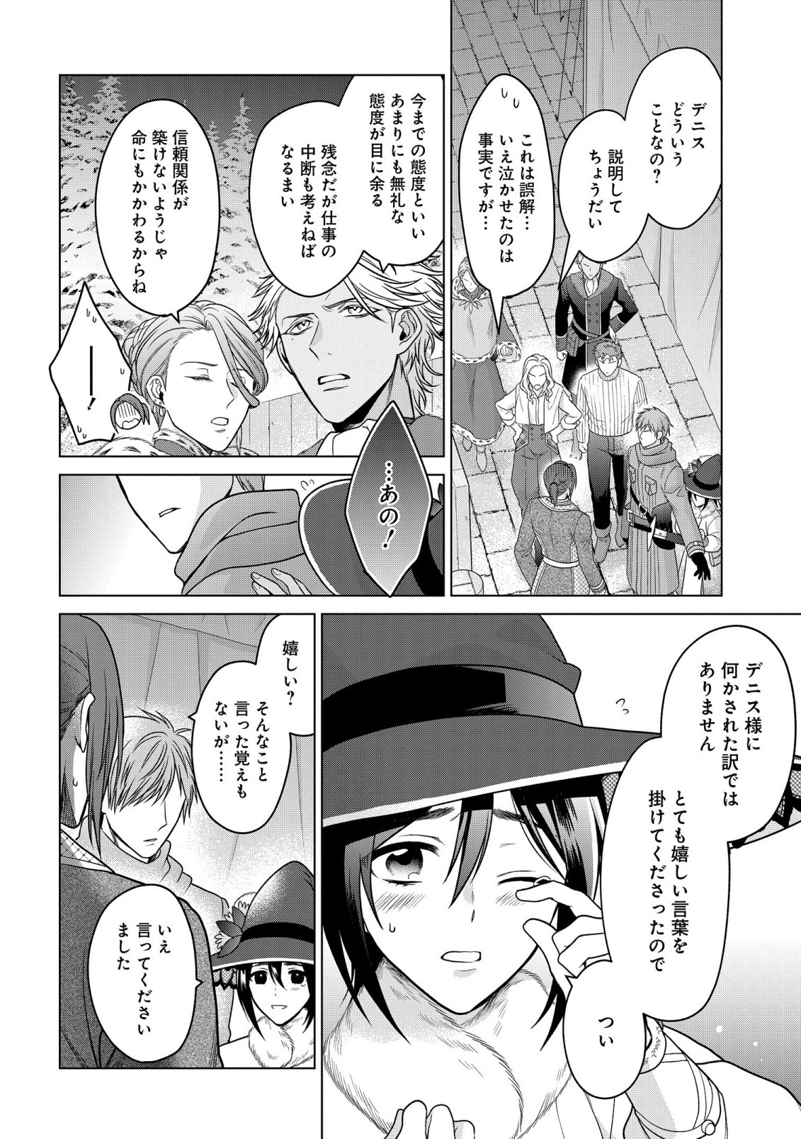 家政魔導士の異世界生活~冒険中の家政婦業承ります! ~ 第30話 - Page 10