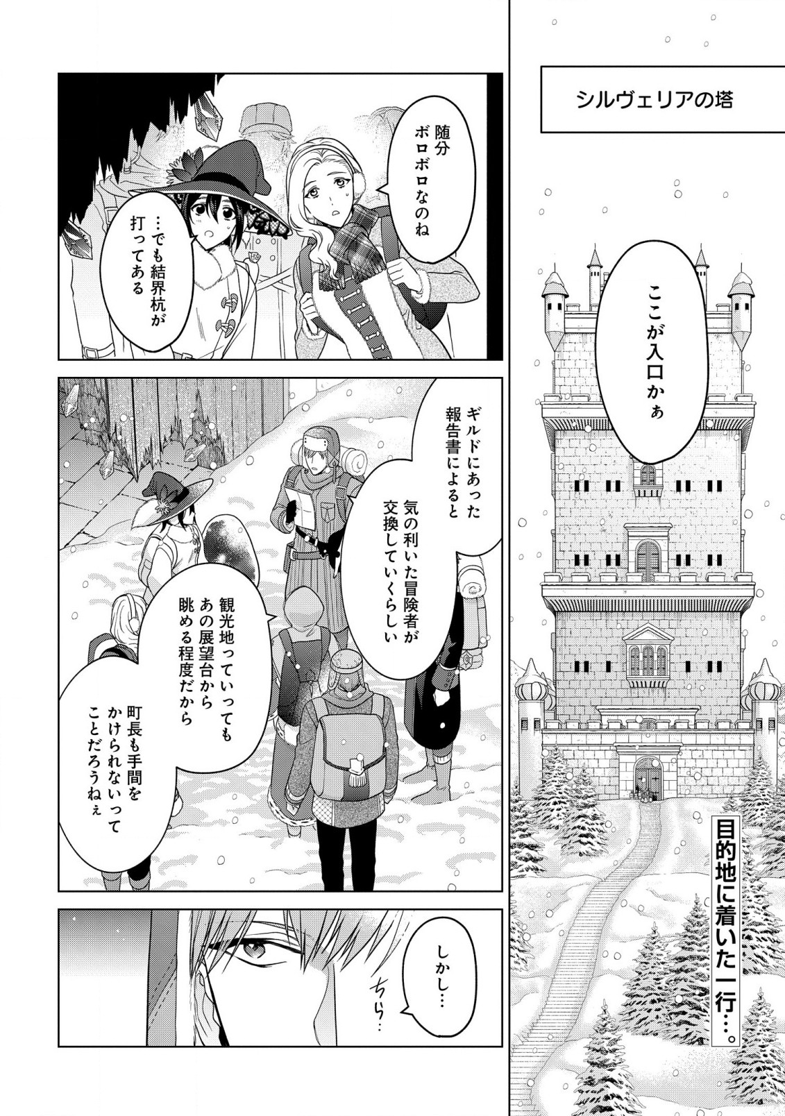 家政魔導士の異世界生活~冒険中の家政婦業承ります! ~ 第31.1話 - Page 2