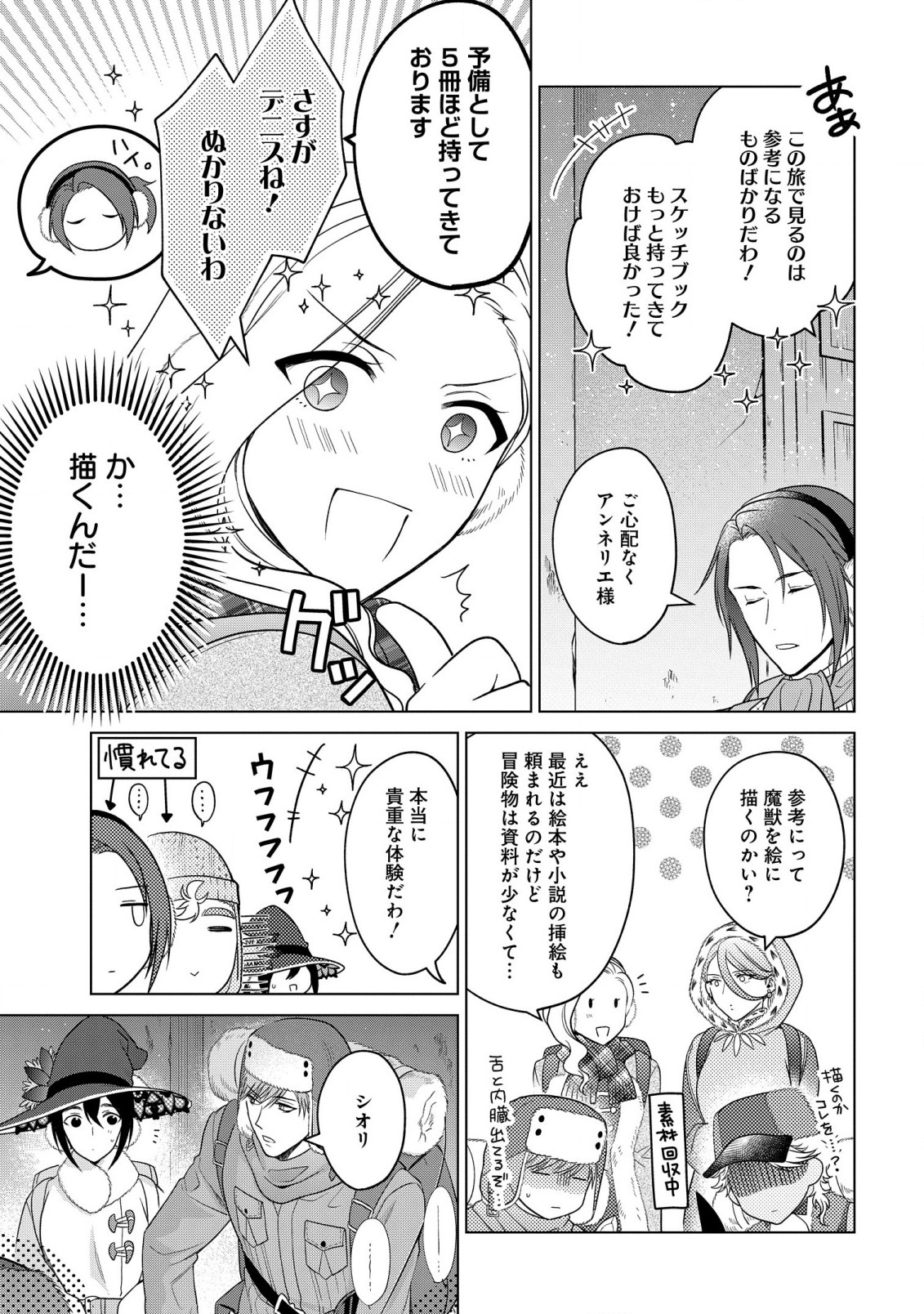 家政魔導士の異世界生活~冒険中の家政婦業承ります! ~ 第31.1話 - Page 11