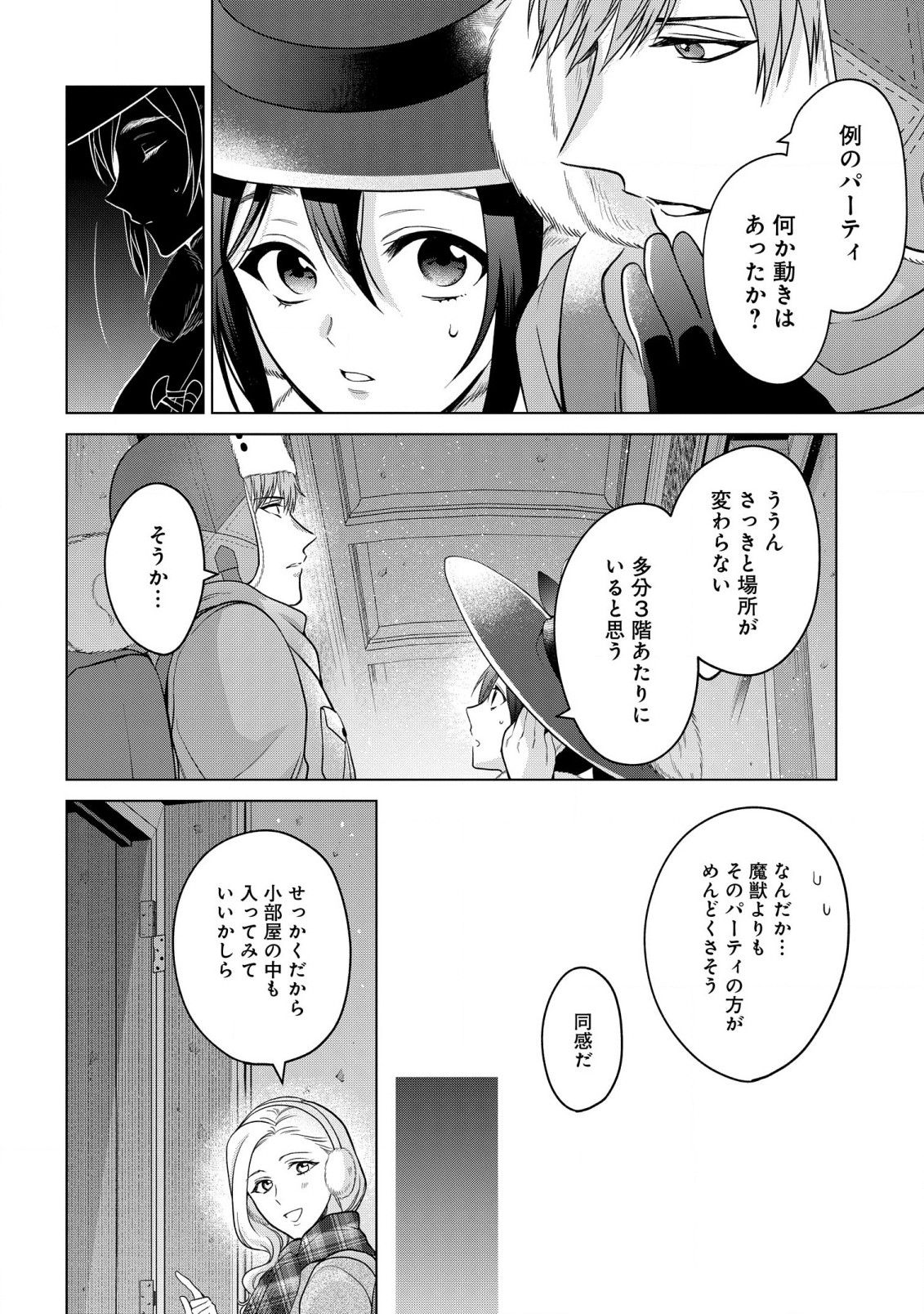 家政魔導士の異世界生活~冒険中の家政婦業承ります! ~ 第31.1話 - Page 12