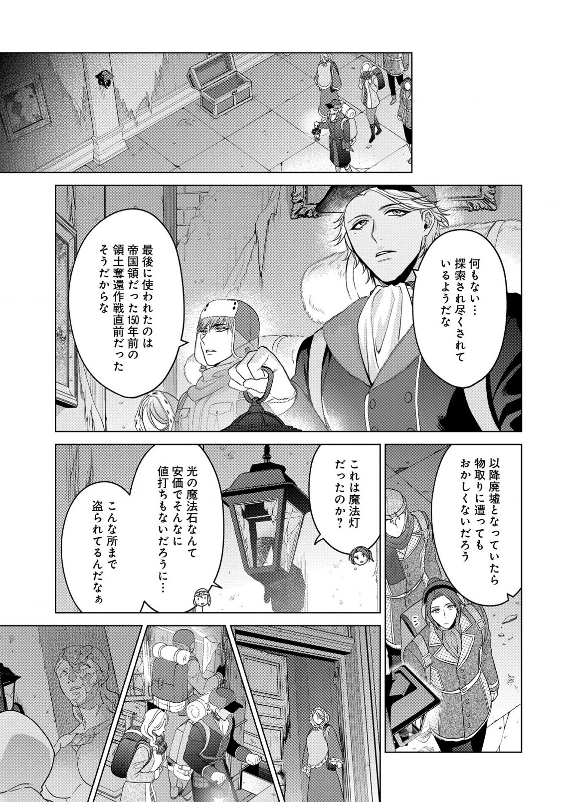 家政魔導士の異世界生活~冒険中の家政婦業承ります! ~ 第31.1話 - Page 13