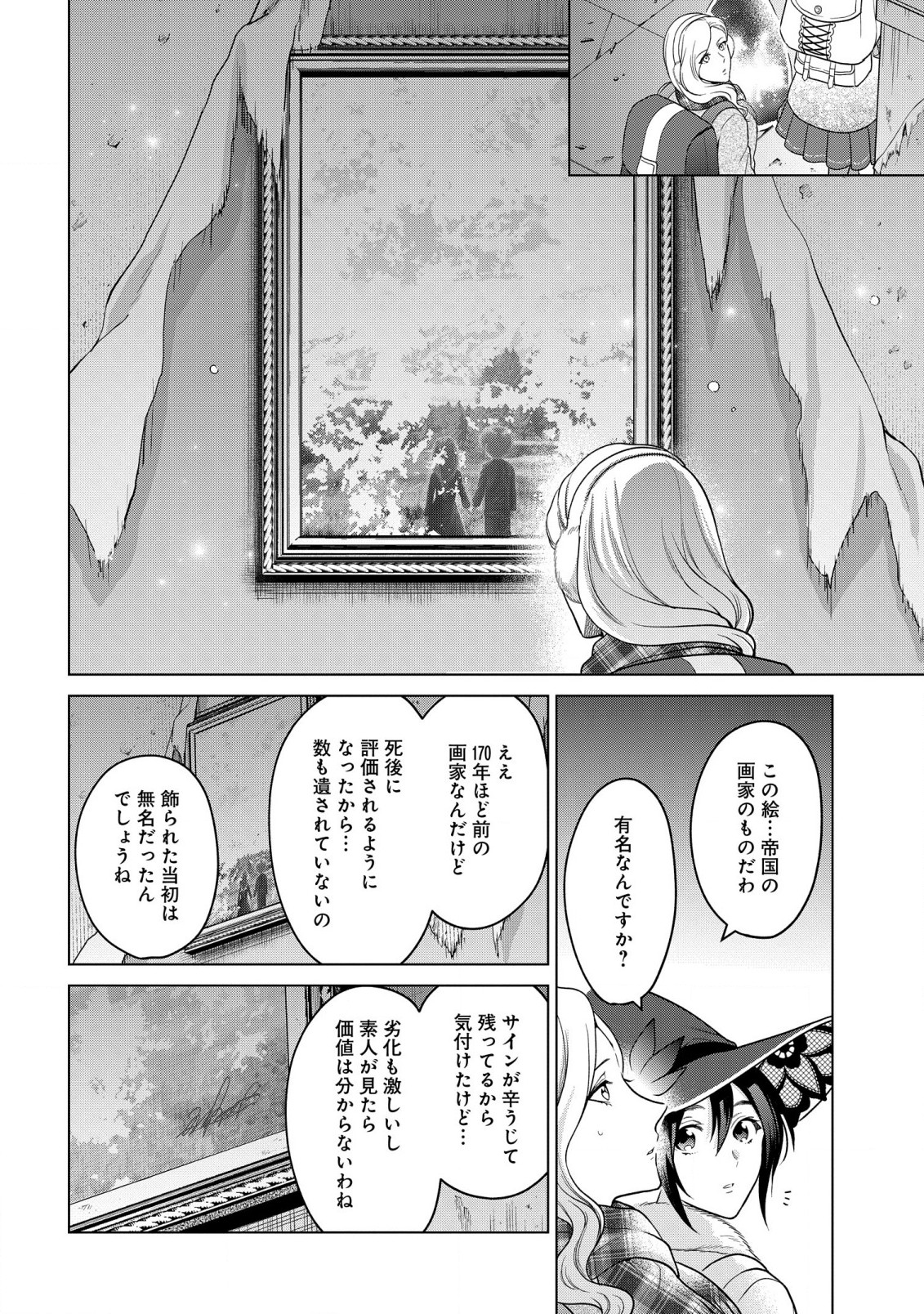 家政魔導士の異世界生活~冒険中の家政婦業承ります! ~ 第31.1話 - Page 14