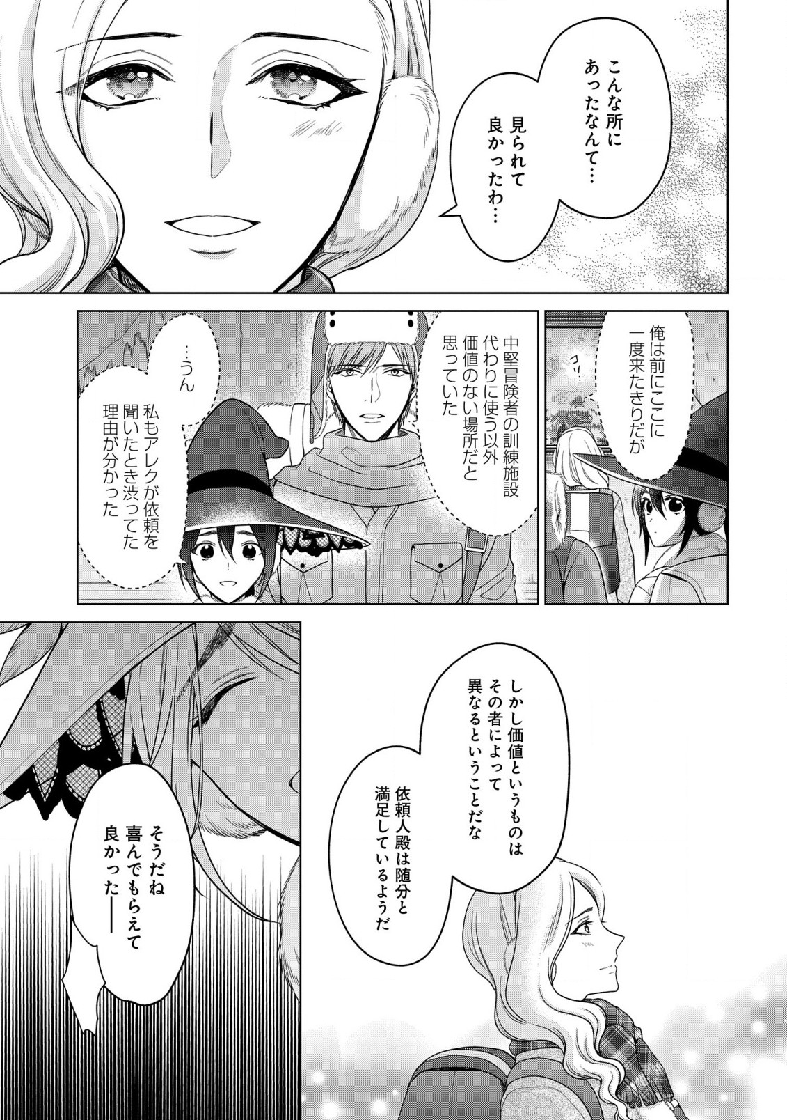 家政魔導士の異世界生活~冒険中の家政婦業承ります! ~ 第31.1話 - Page 15