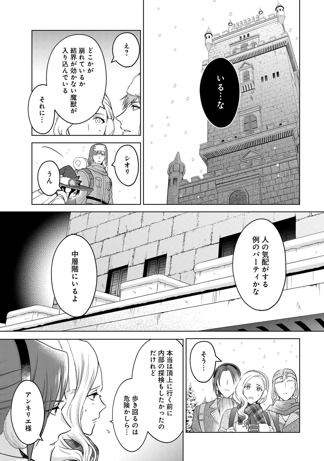 家政魔導士の異世界生活~冒険中の家政婦業承ります! ~ 第31.1話 - Page 3