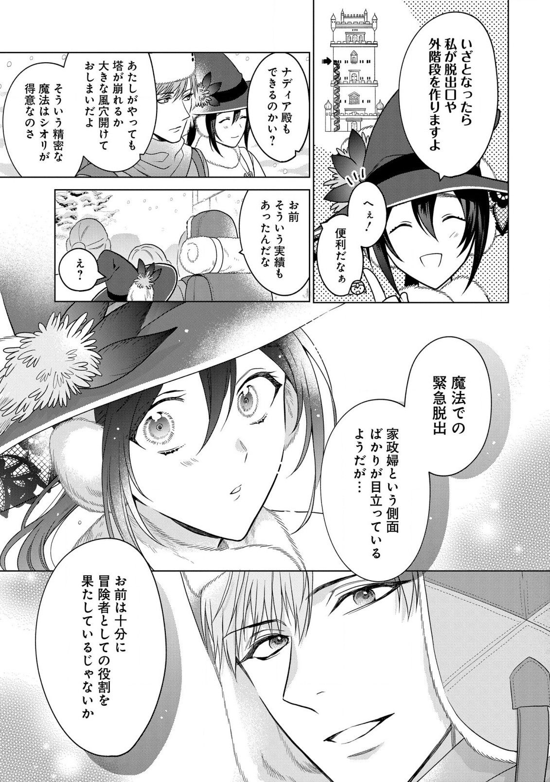 家政魔導士の異世界生活~冒険中の家政婦業承ります! ~ 第31.1話 - Page 5