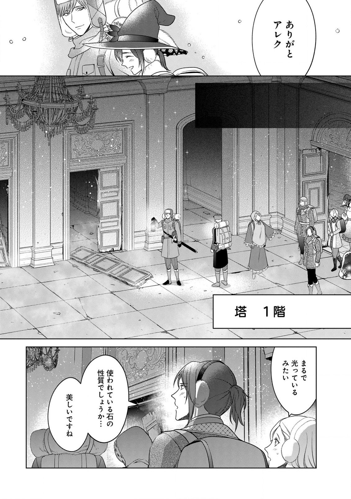 家政魔導士の異世界生活~冒険中の家政婦業承ります! ~ 第31.1話 - Page 6