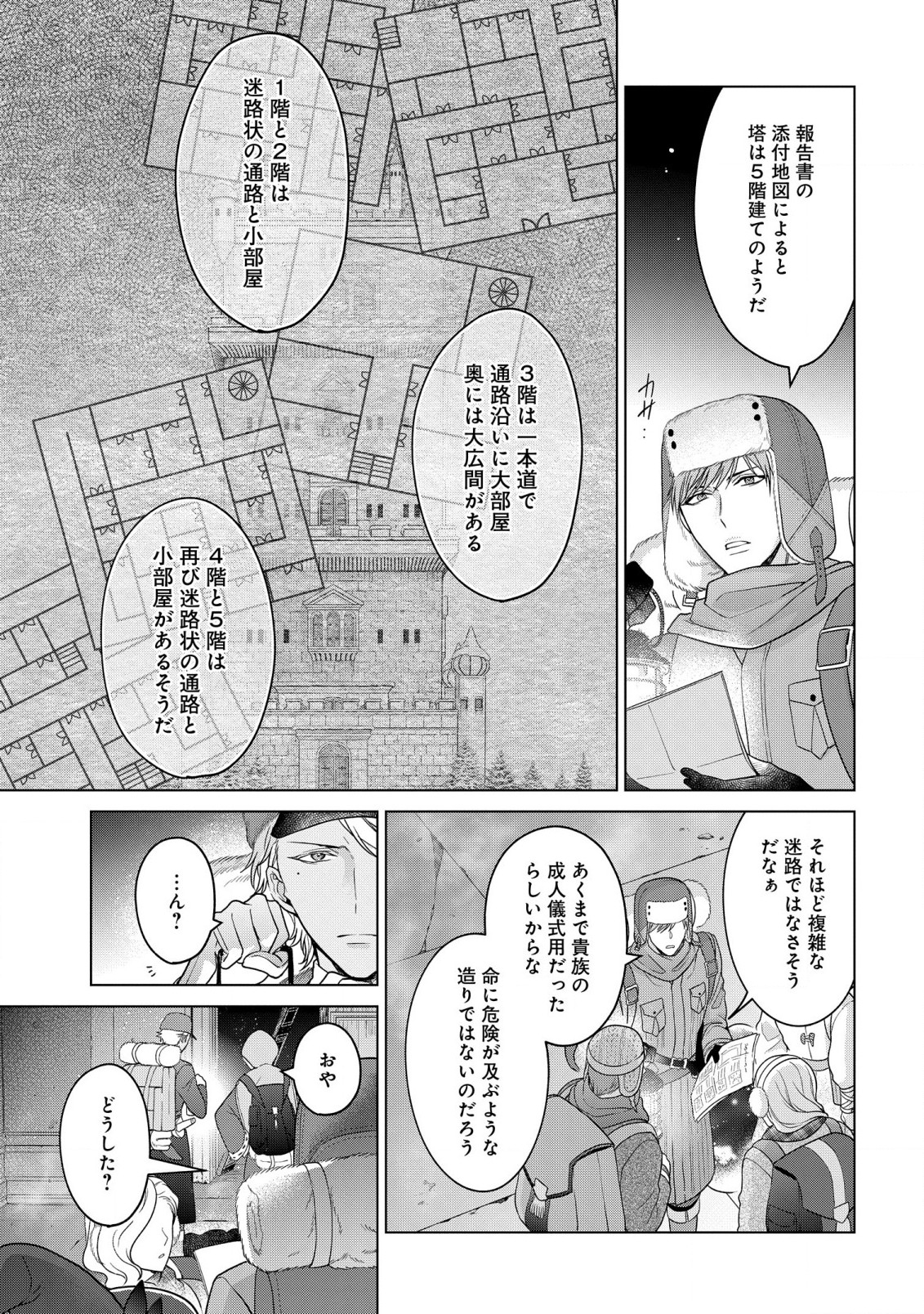 家政魔導士の異世界生活~冒険中の家政婦業承ります! ~ 第31.1話 - Page 7