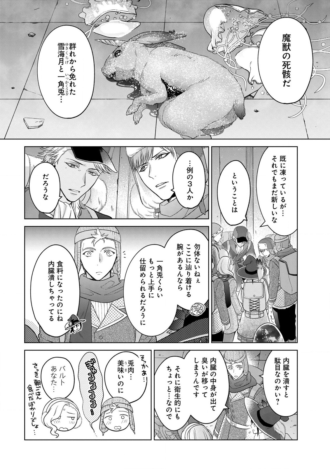 家政魔導士の異世界生活~冒険中の家政婦業承ります! ~ 第31.1話 - Page 8